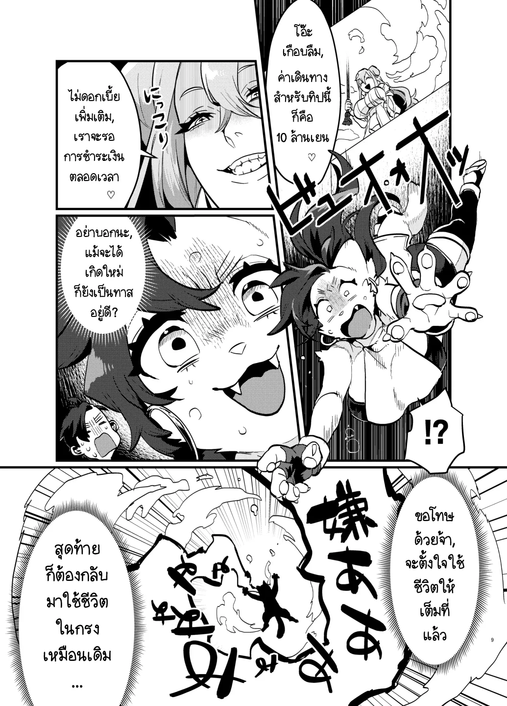 Page 9 of Oshikatsu Shachiku ga Isekai Tensho TF shitara Mesukemo datta Ken