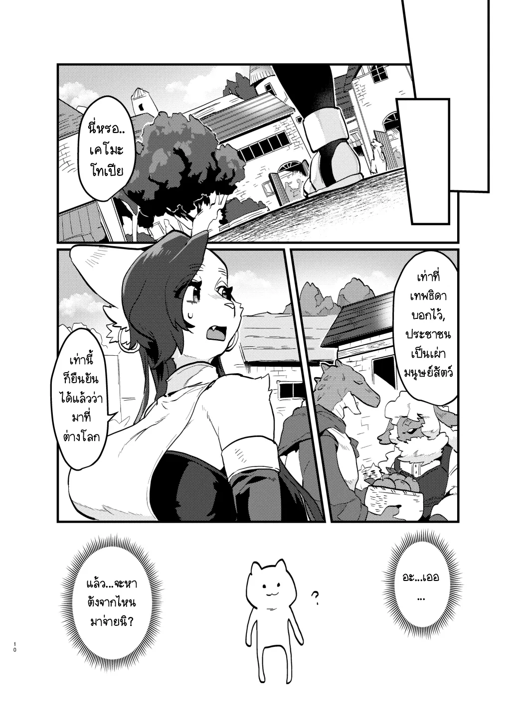 Page 10 of Oshikatsu Shachiku ga Isekai Tensho TF shitara Mesukemo datta Ken