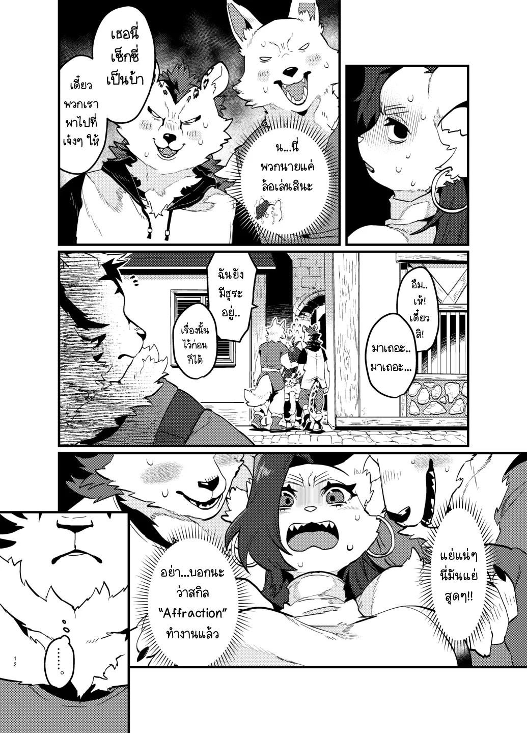 Page 12 of Oshikatsu Shachiku ga Isekai Tensho TF shitara Mesukemo datta Ken