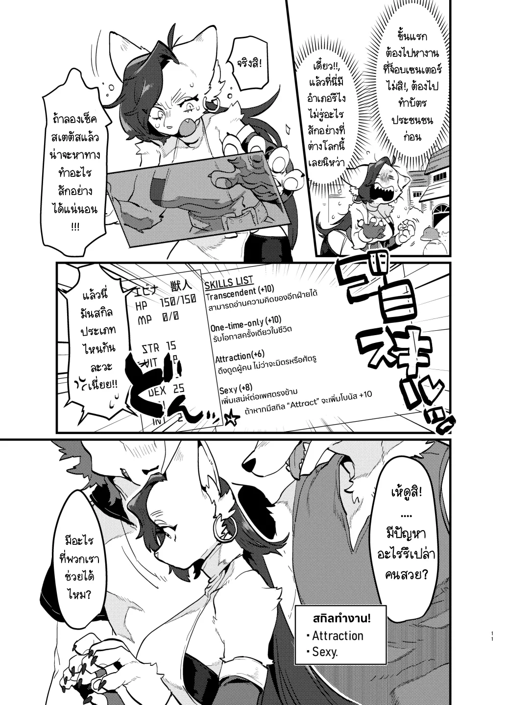 Page 11 of Oshikatsu Shachiku ga Isekai Tensho TF shitara Mesukemo datta Ken