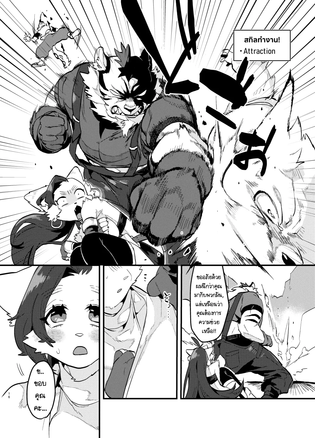 Page 16 of Oshikatsu Shachiku ga Isekai Tensho TF shitara Mesukemo datta Ken
