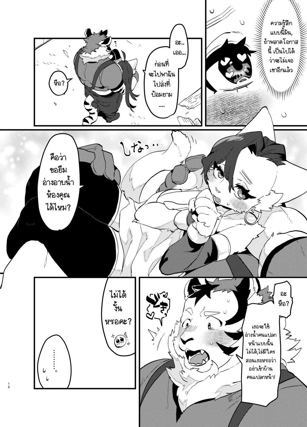 Page 18 of Oshikatsu Shachiku ga Isekai Tensho TF shitara Mesukemo datta Ken