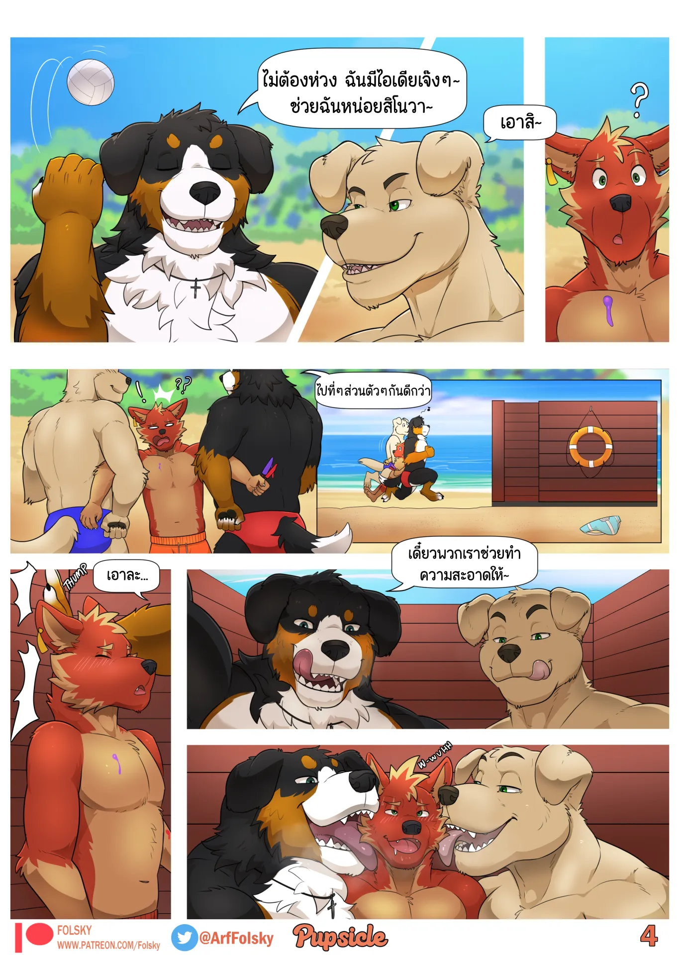 Page 4 of Pupsicle