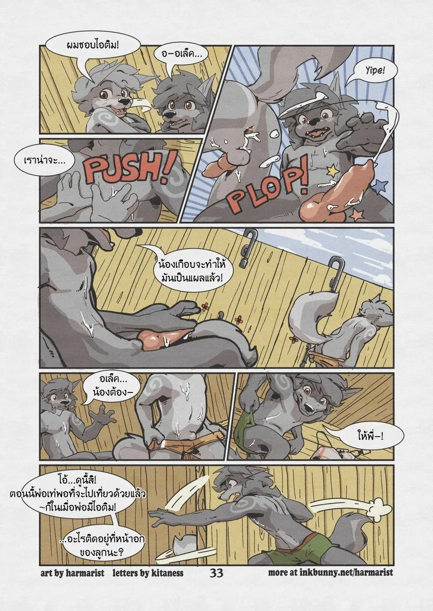 Page 33 of Sheath and Knife A beach Side Story