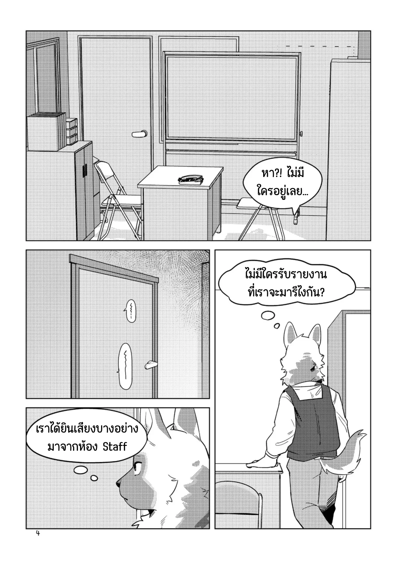 Page 2 of The Other Side of Beast Town Volume 1