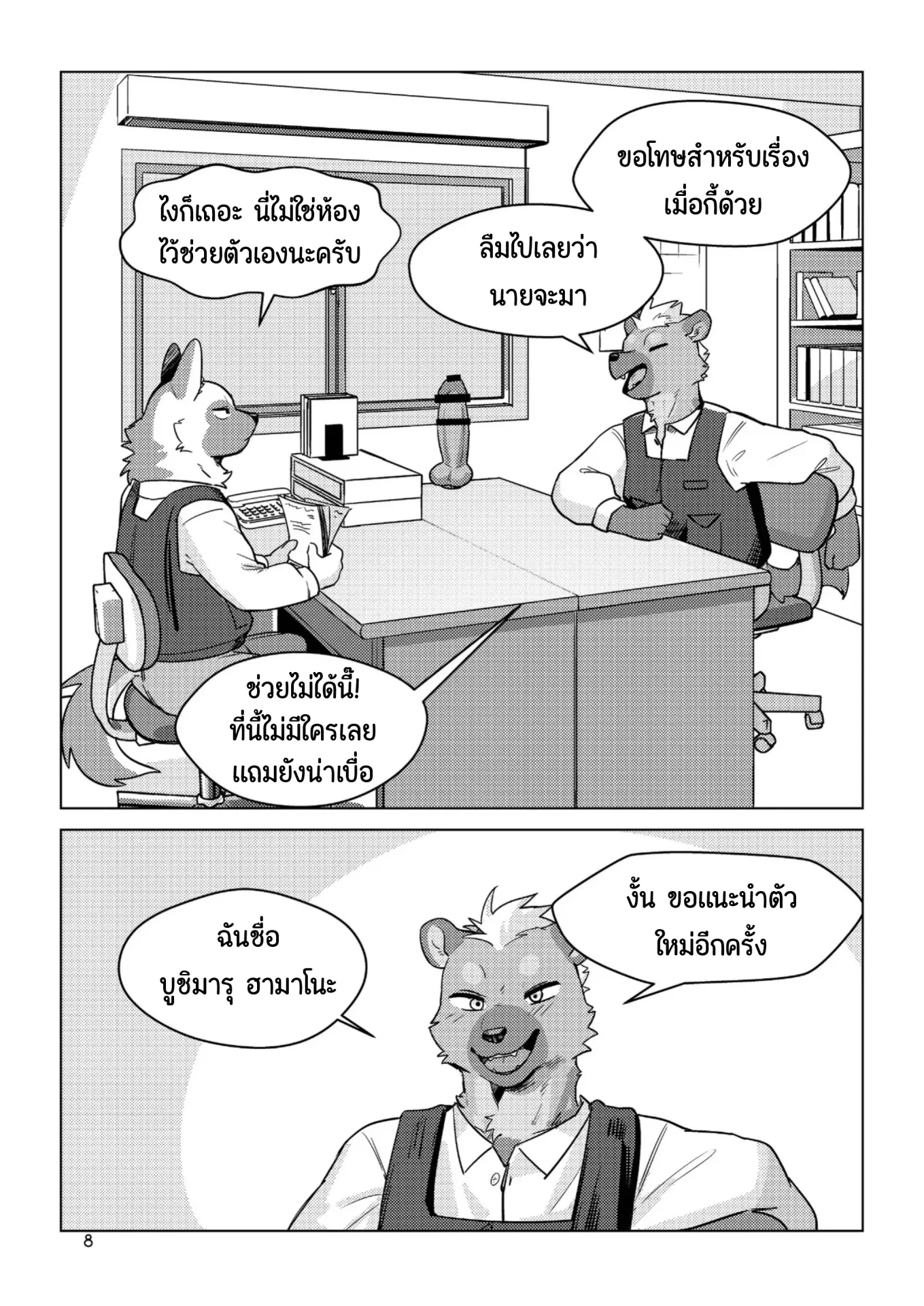 Page 6 of The Other Side of Beast Town Volume 1