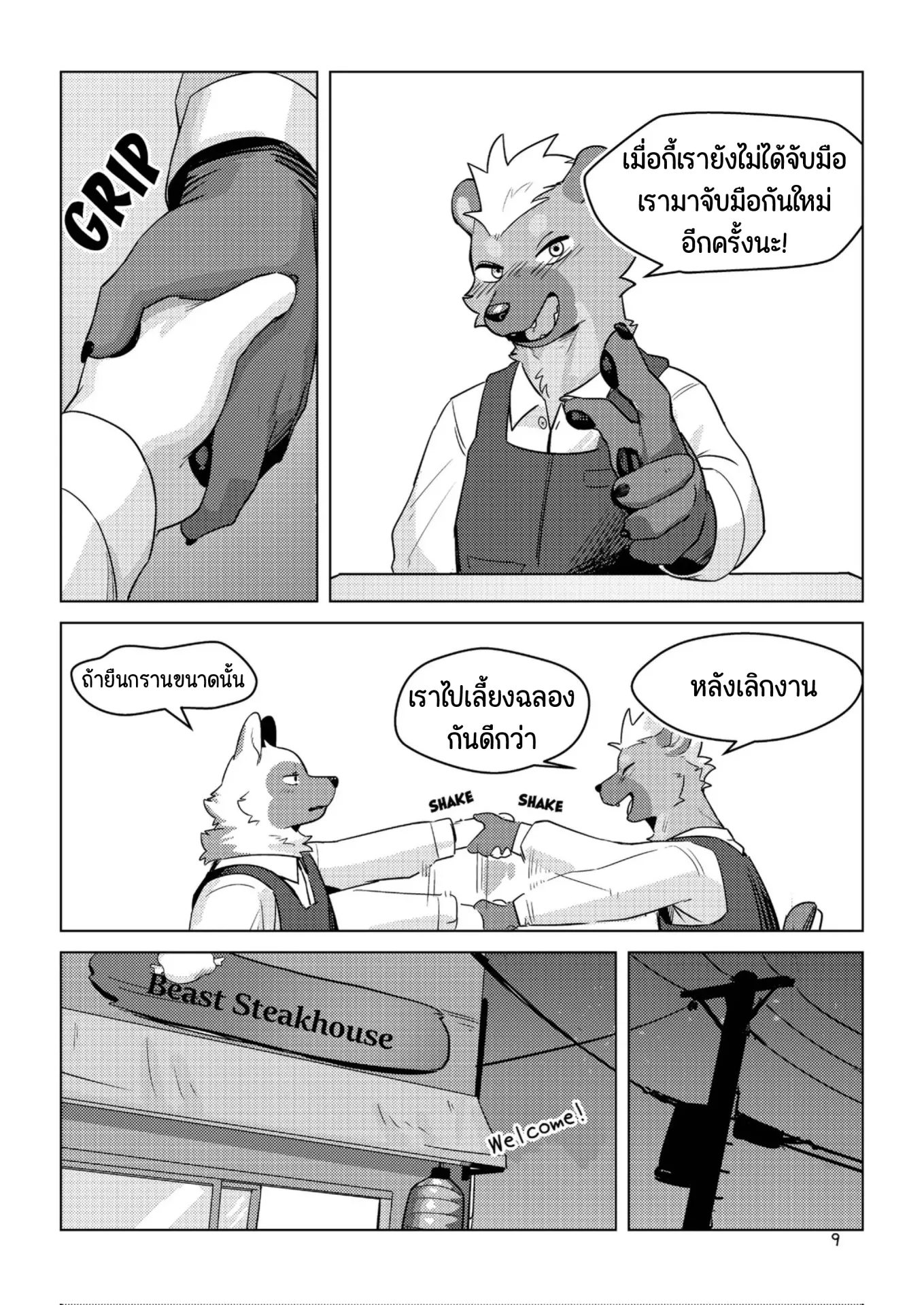Page 7 of The Other Side of Beast Town Volume 1