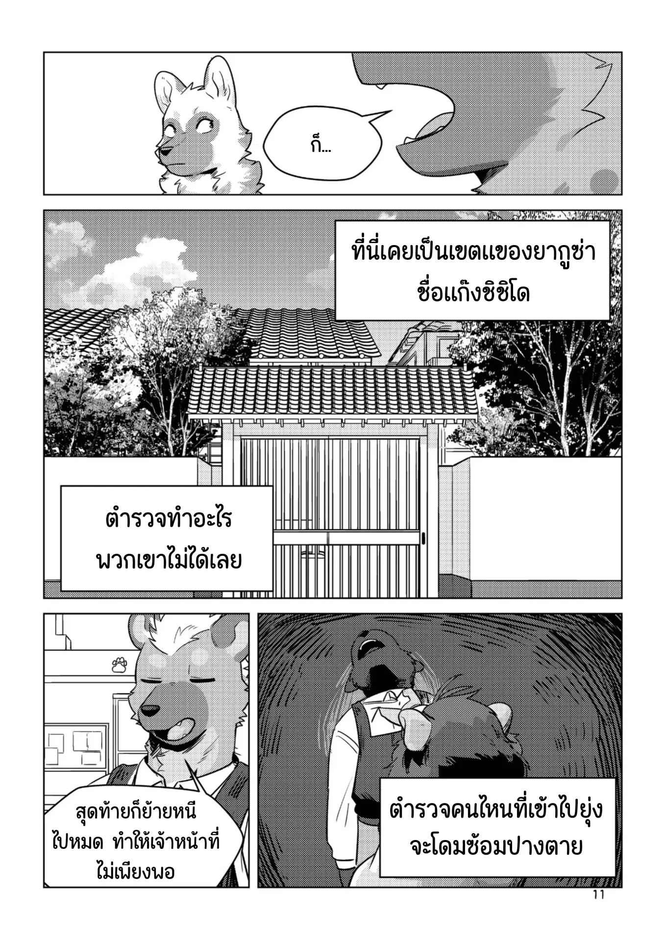 Page 9 of The Other Side of Beast Town Volume 1