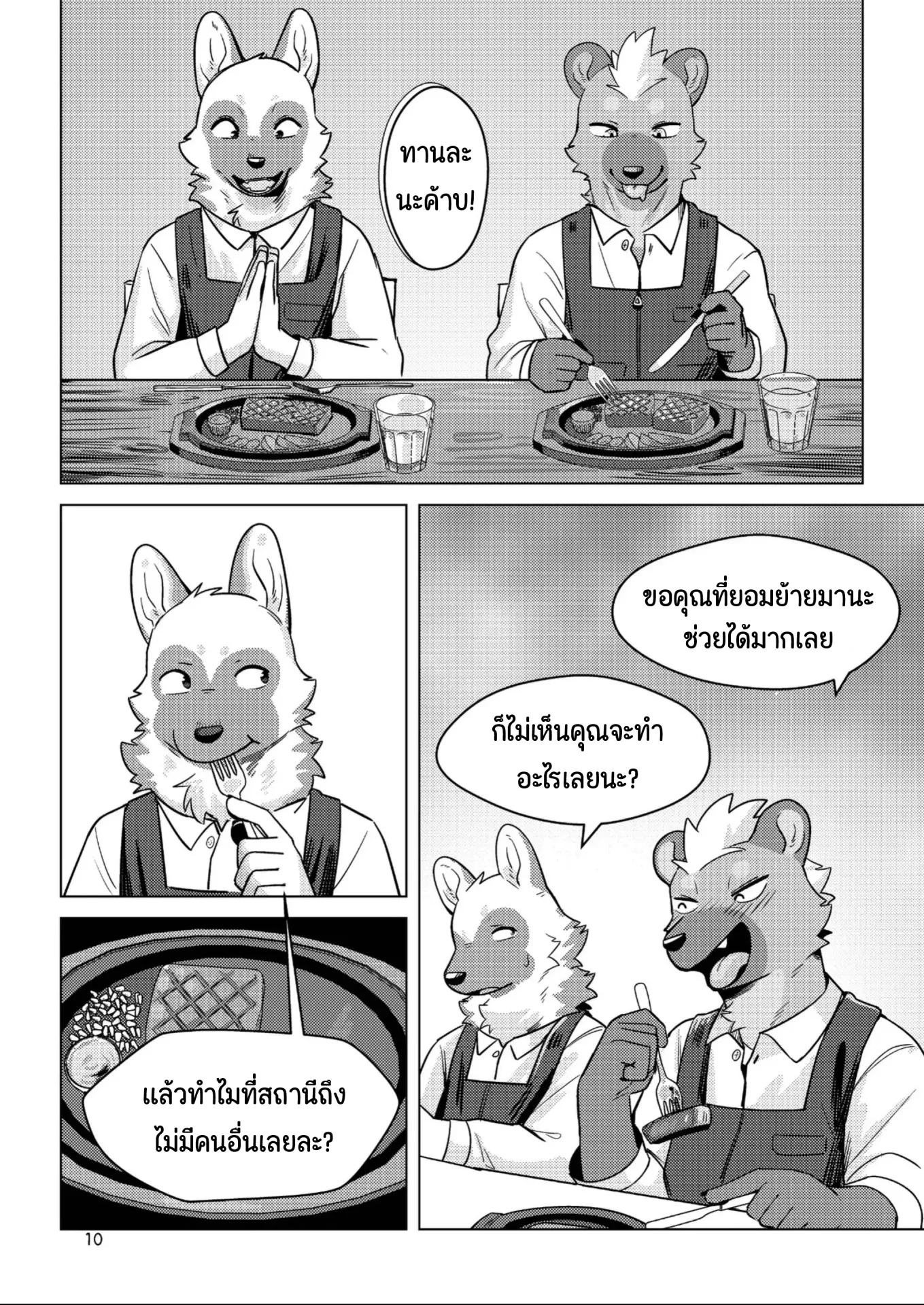 Page 8 of The Other Side of Beast Town Volume 1