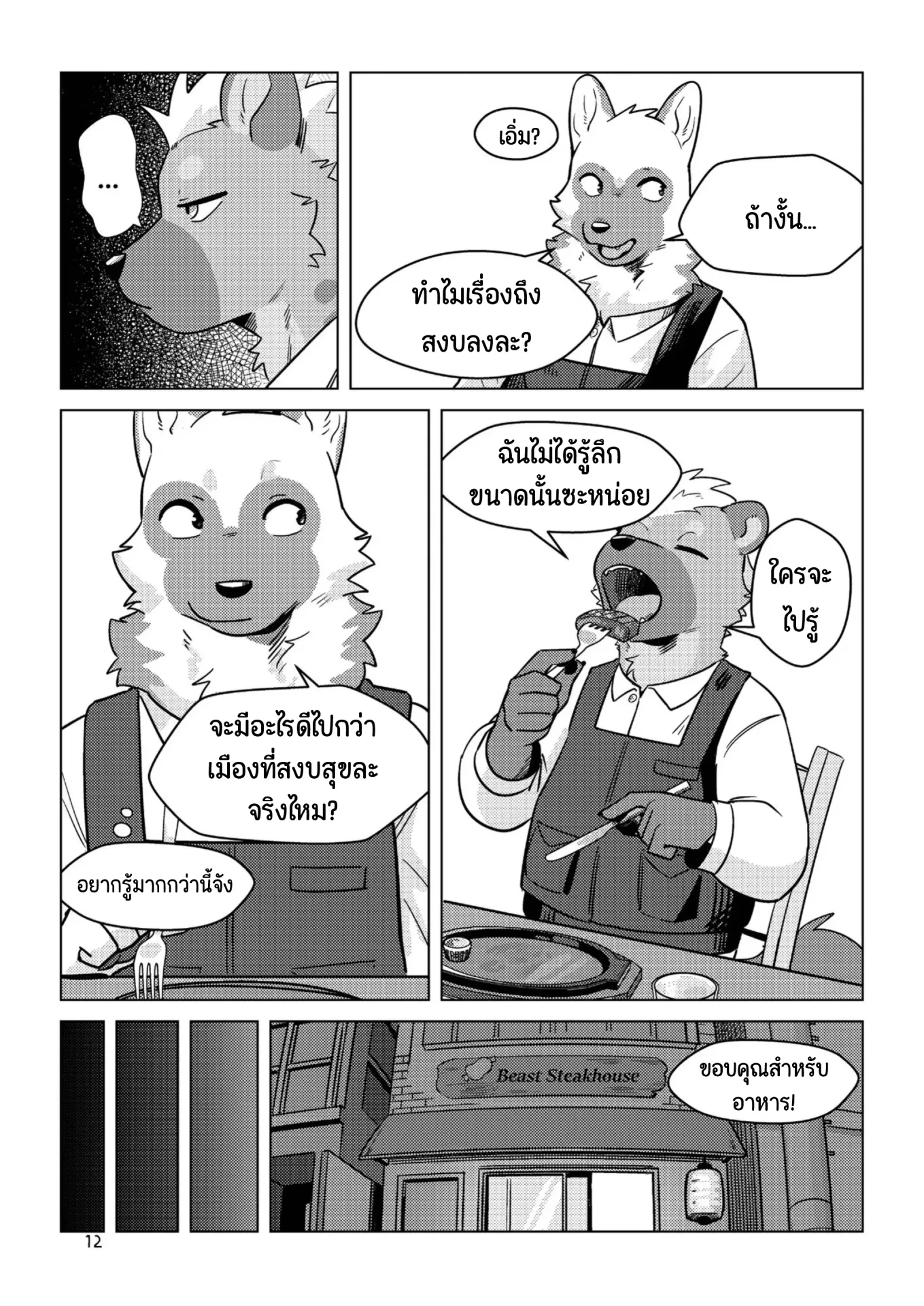 Page 10 of The Other Side of Beast Town Volume 1