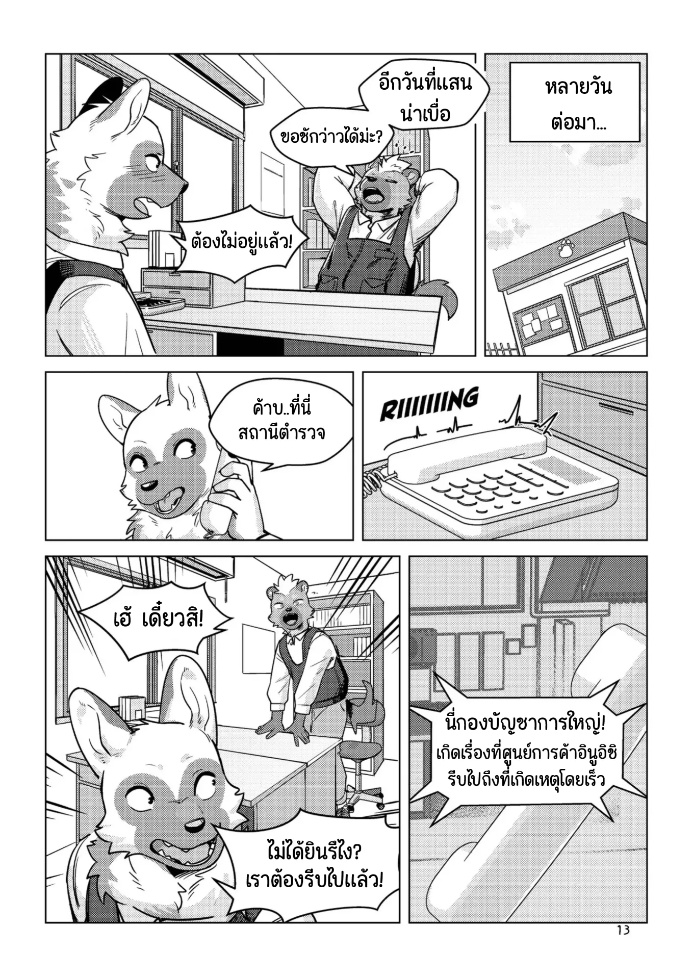 Page 11 of The Other Side of Beast Town Volume 1