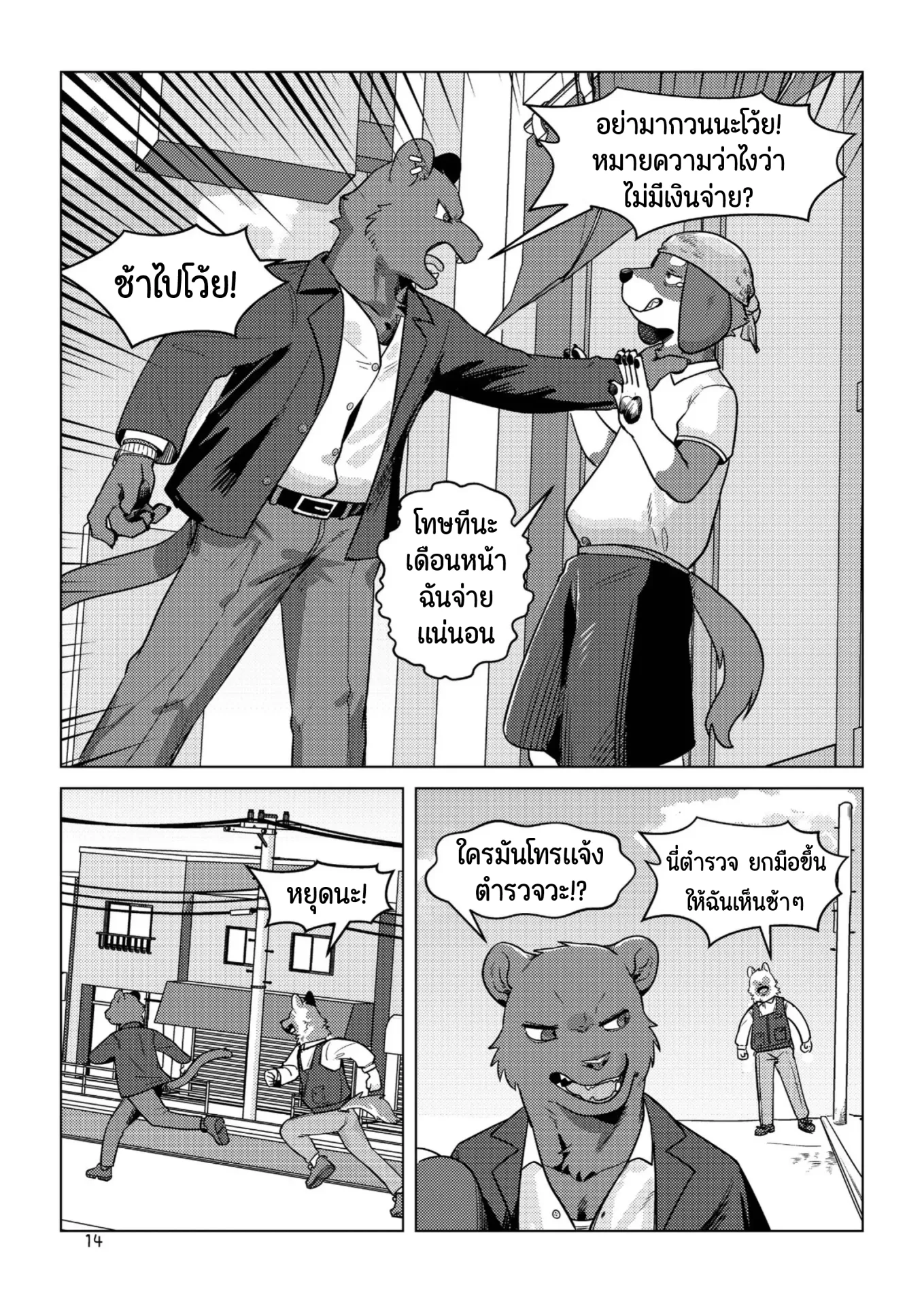 Page 12 of The Other Side of Beast Town Volume 1