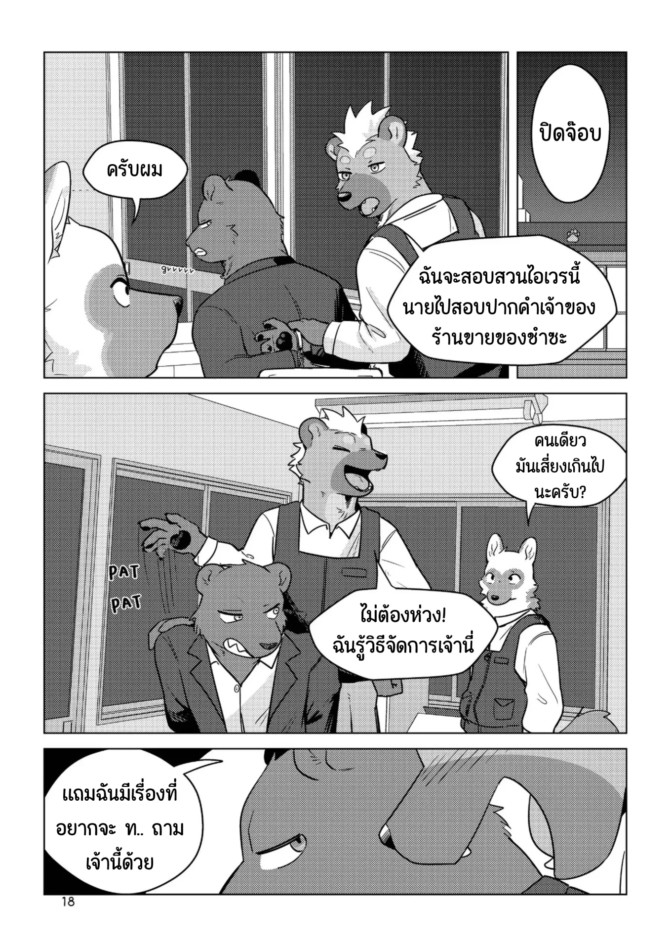 Page 16 of The Other Side of Beast Town Volume 1