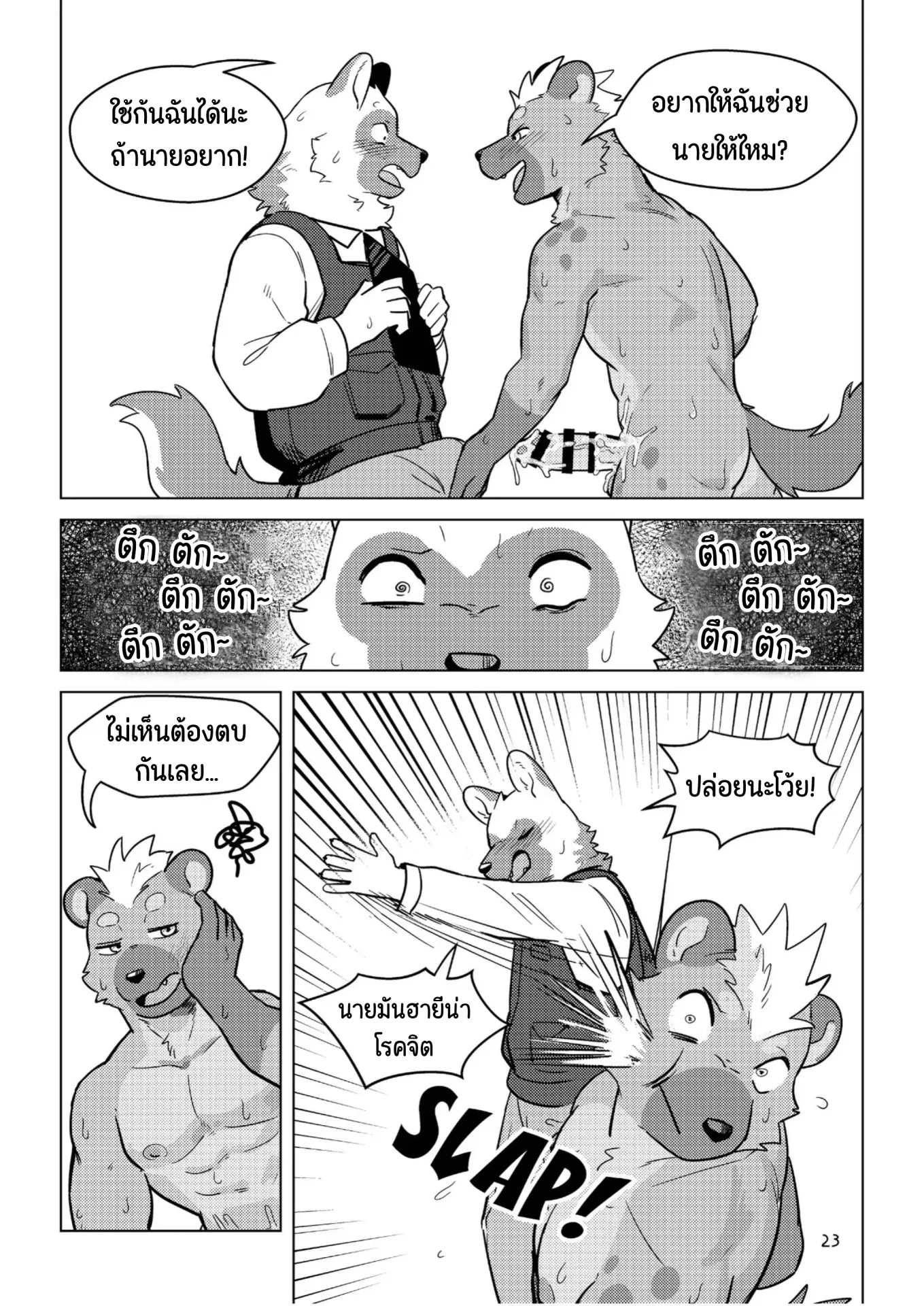 Page 21 of The Other Side of Beast Town Volume 1