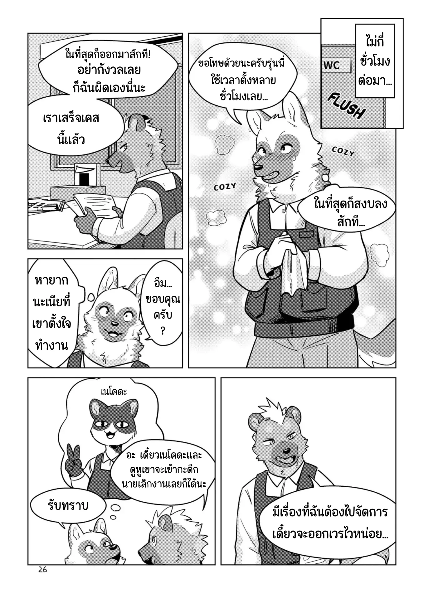 Page 24 of The Other Side of Beast Town Volume 1