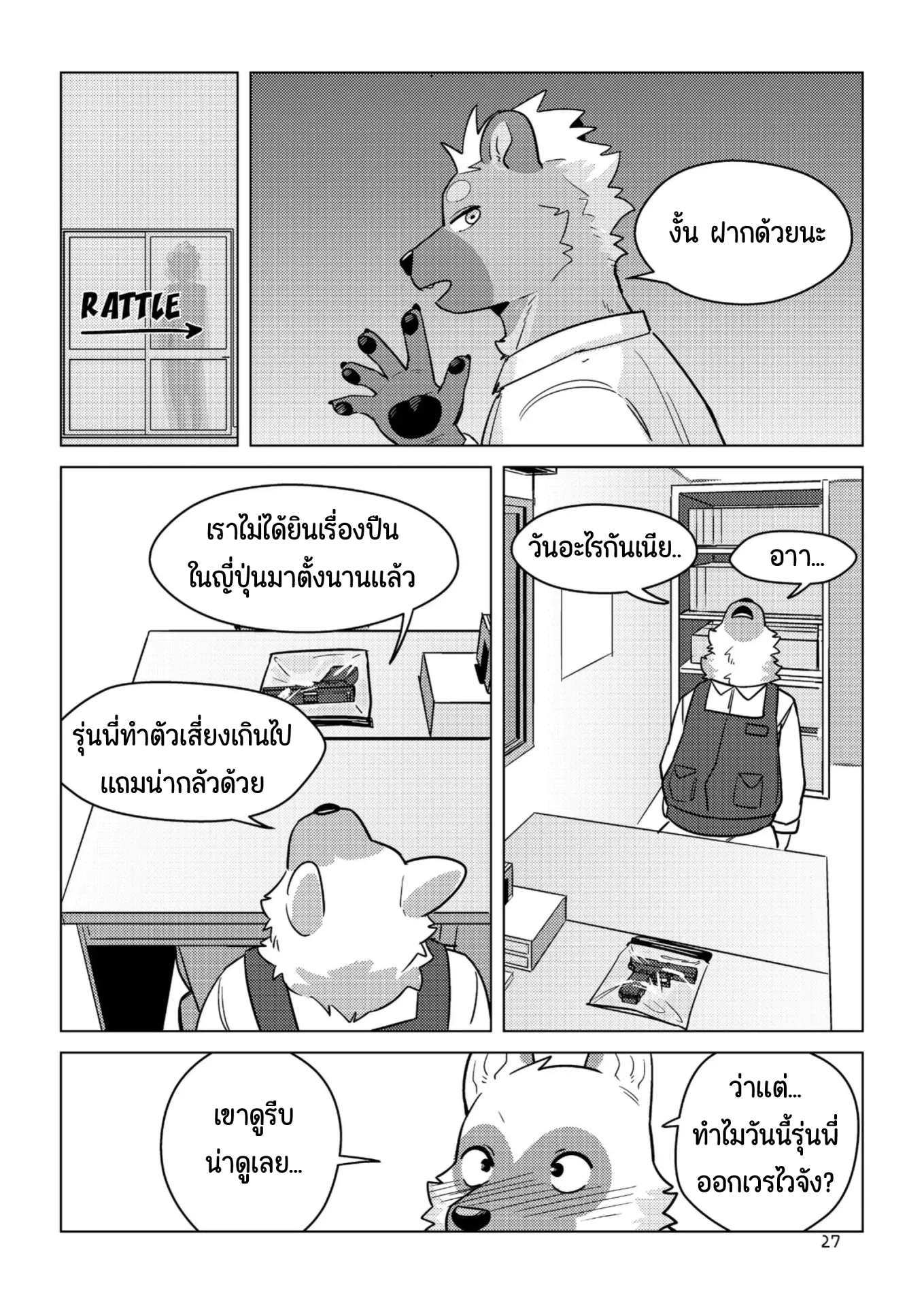 Page 25 of The Other Side of Beast Town Volume 1