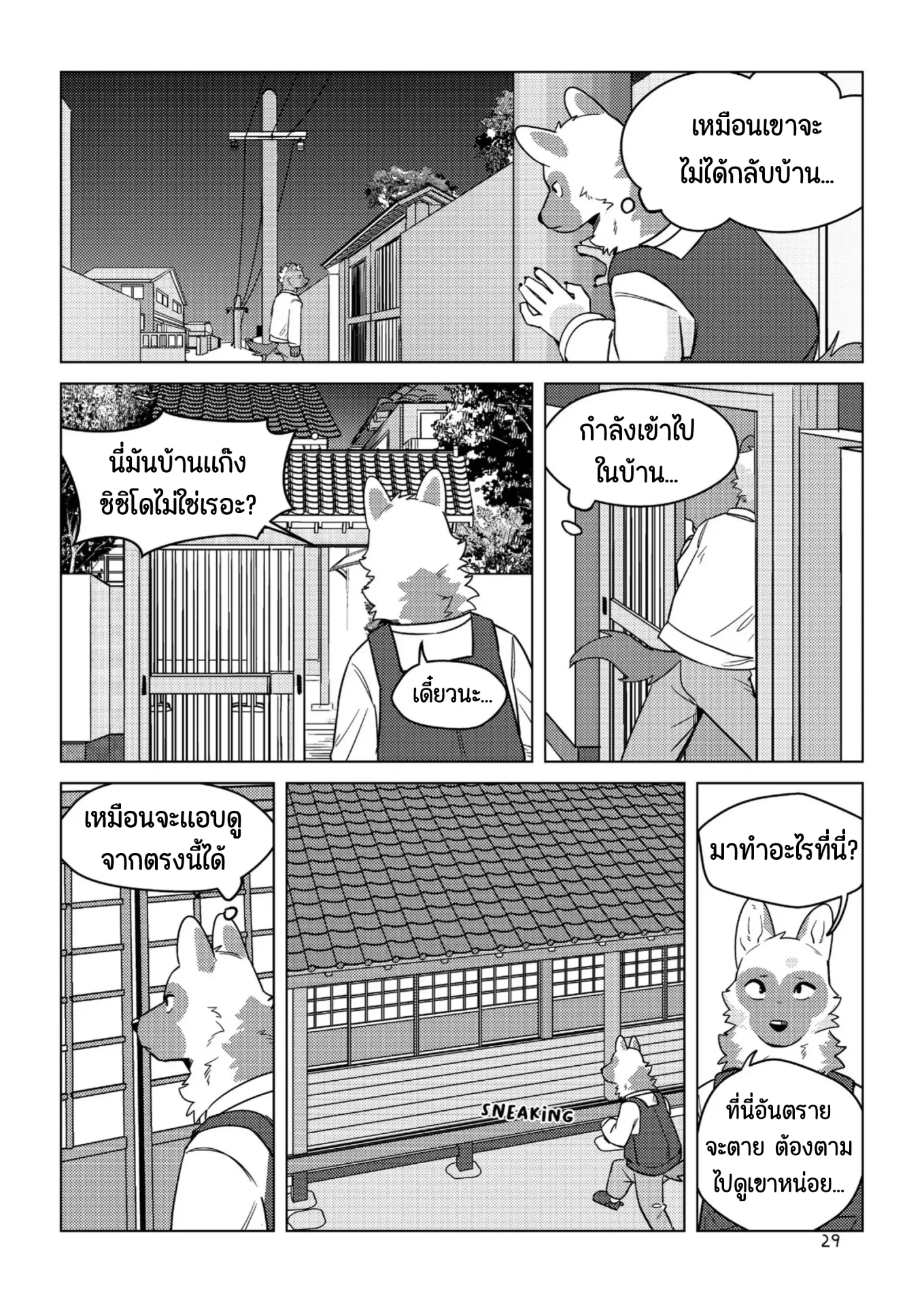Page 27 of The Other Side of Beast Town Volume 1