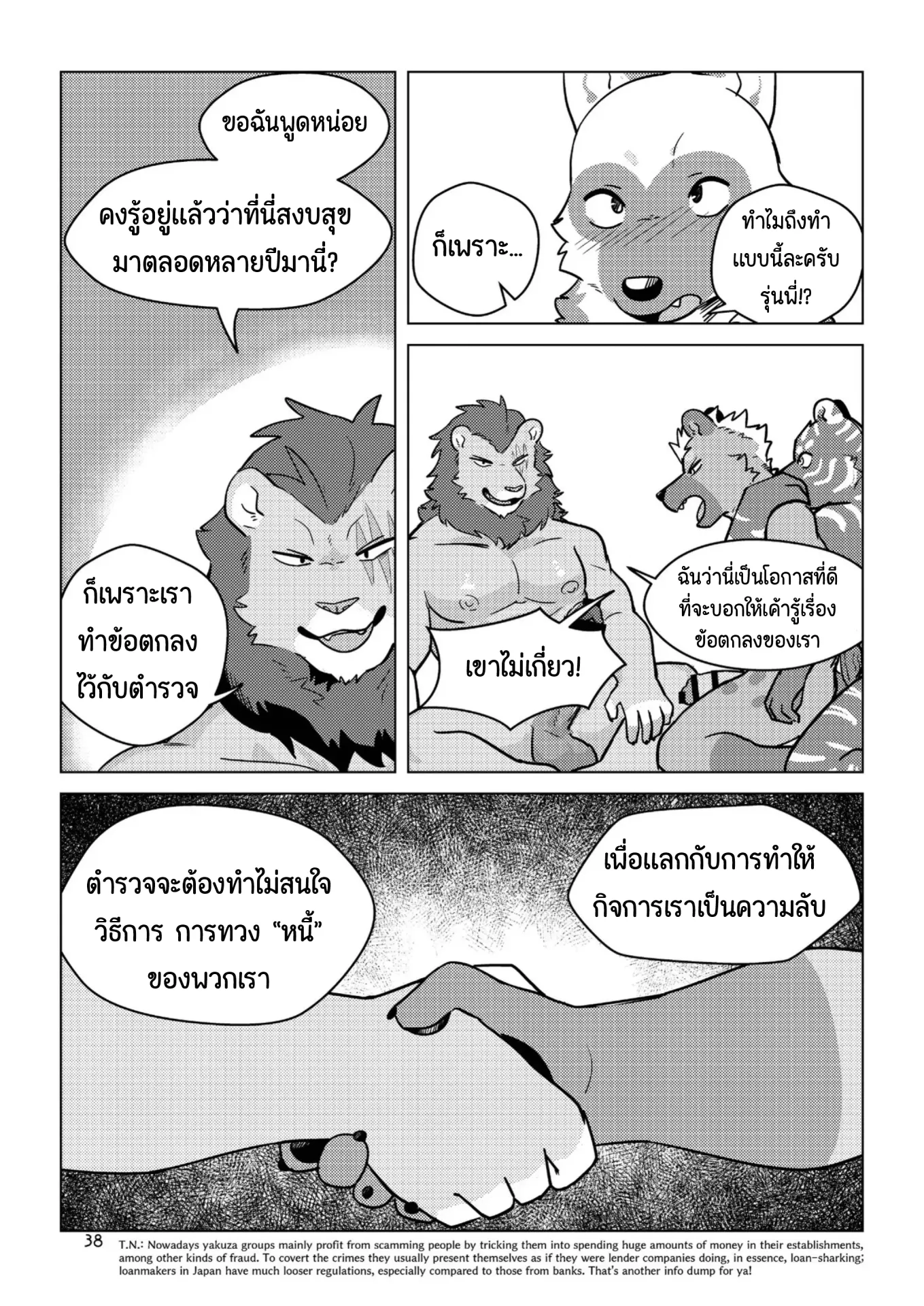 Page 36 of The Other Side of Beast Town Volume 1