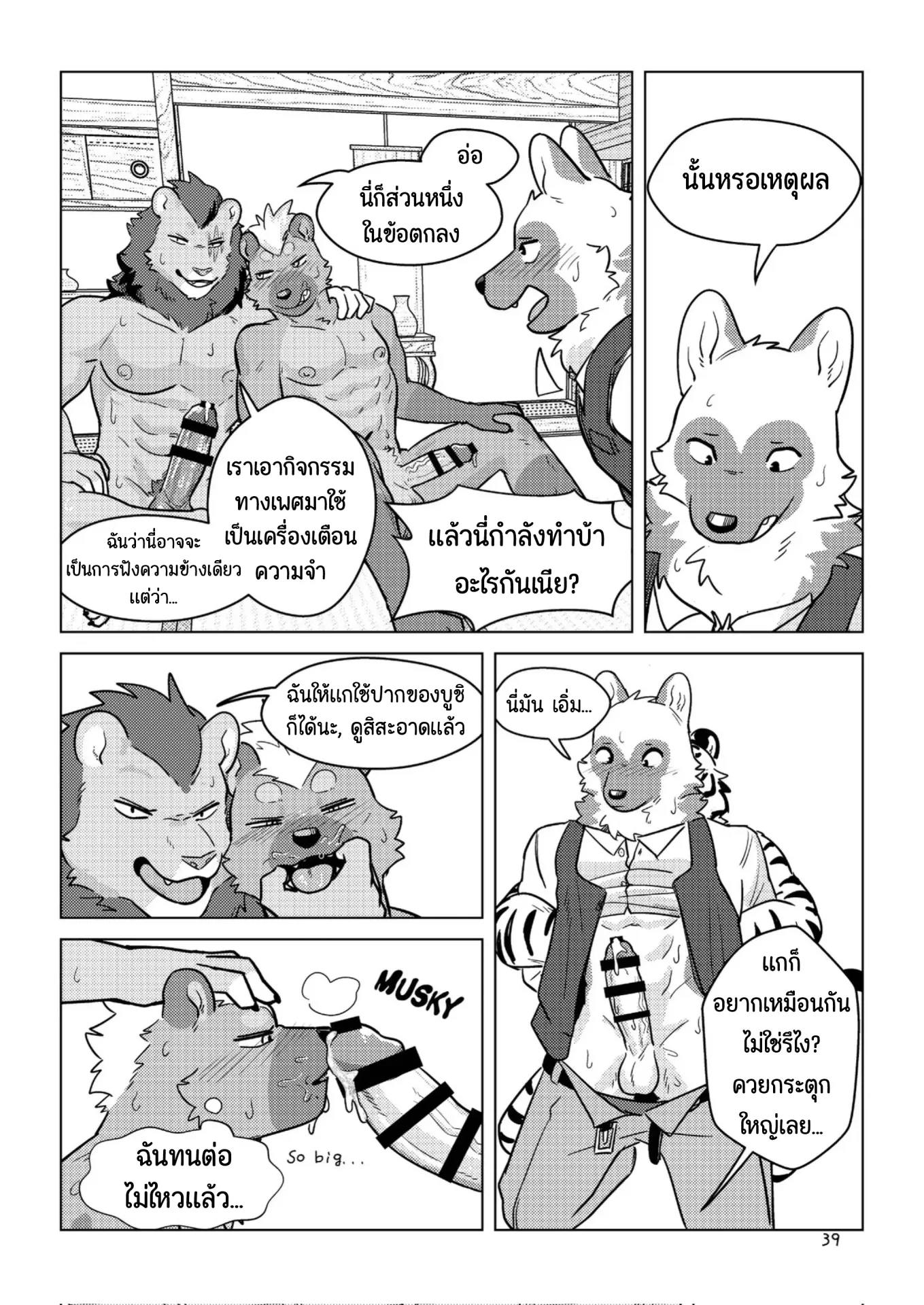 Page 37 of The Other Side of Beast Town Volume 1
