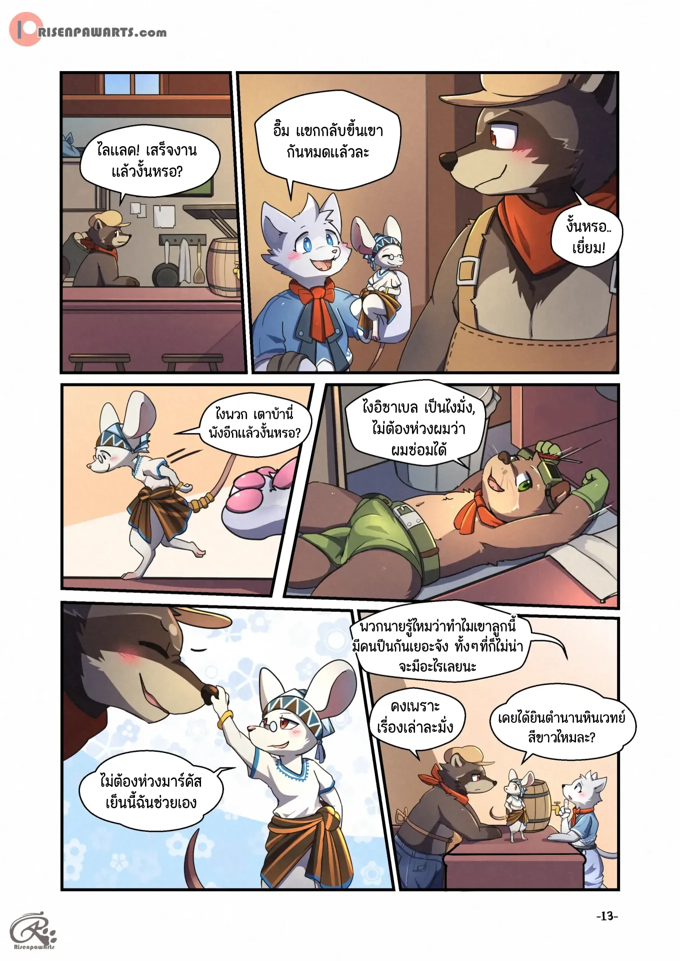 Page 9 of White Stone Inn 1
