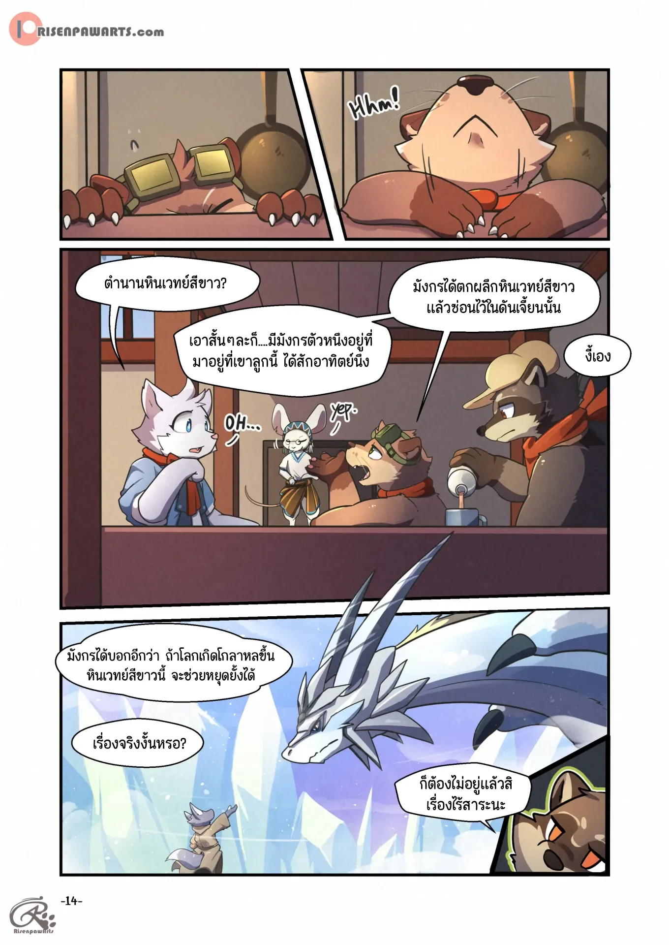 Page 10 of White Stone Inn 1
