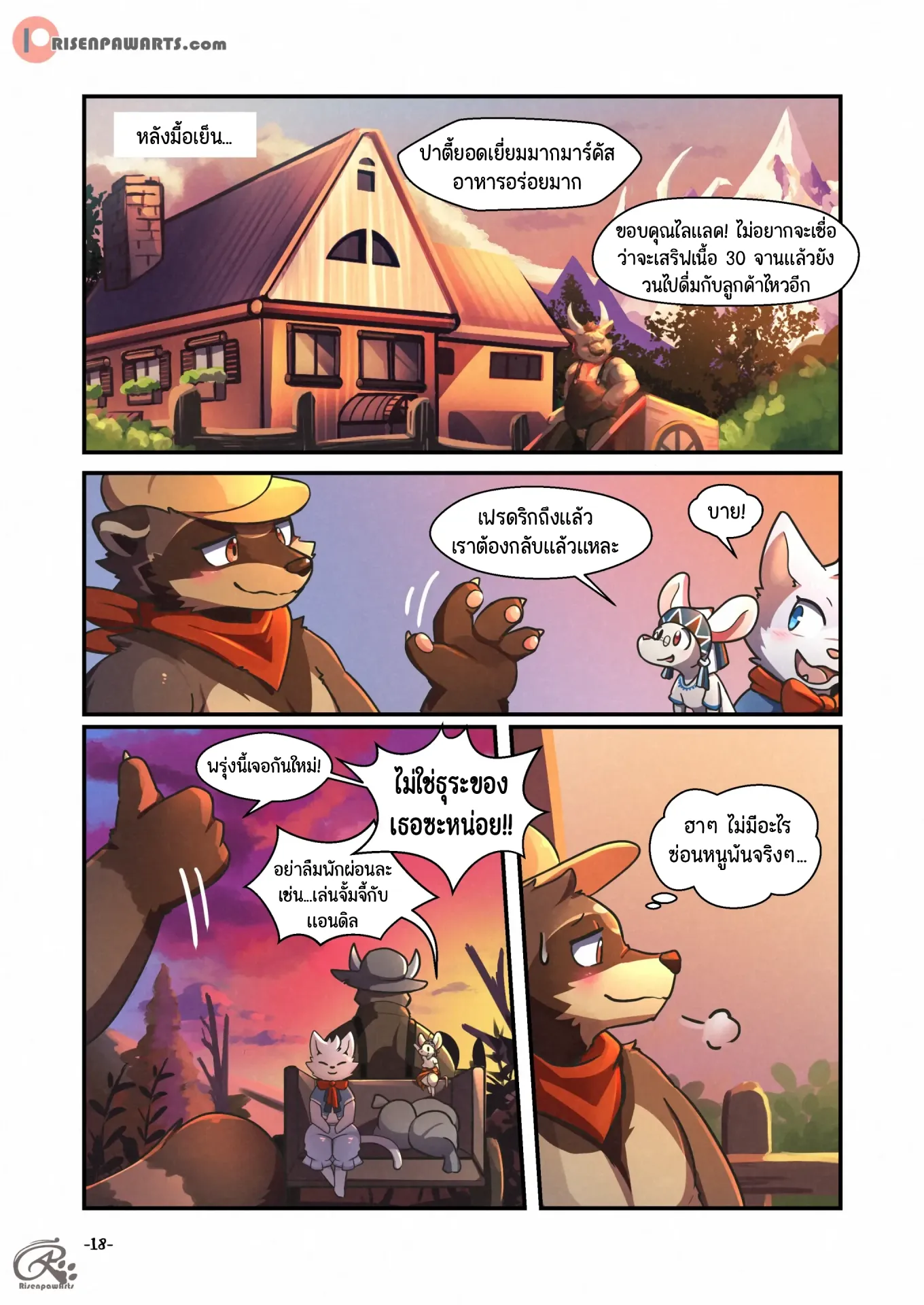 Page 14 of White Stone Inn 1