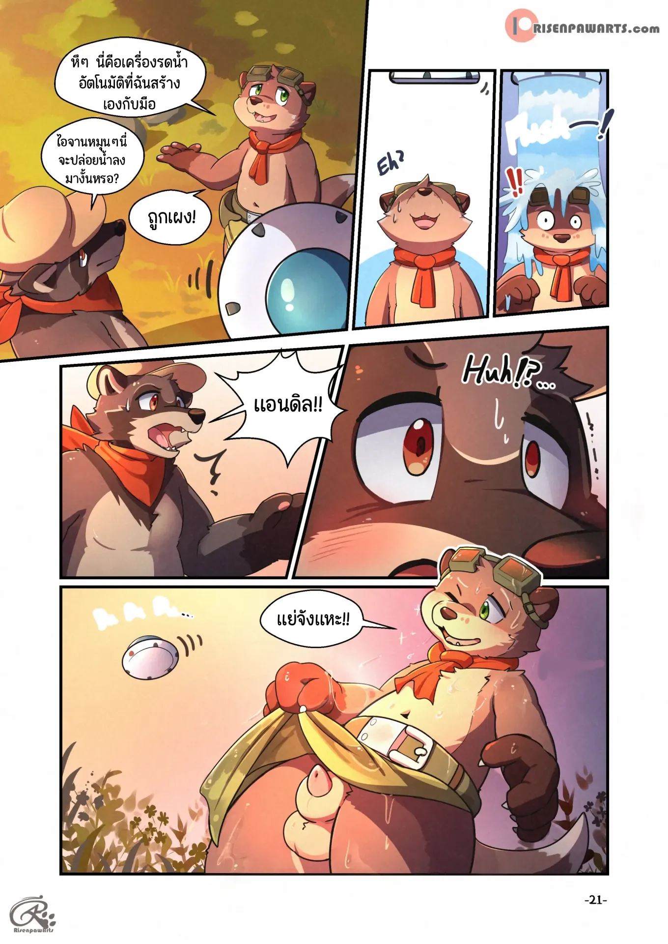 Page 17 of White Stone Inn 1