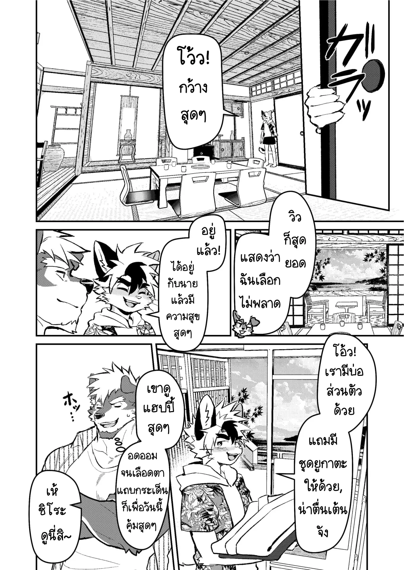 Page 2 of Yu ni Irite Koe mo Torokete