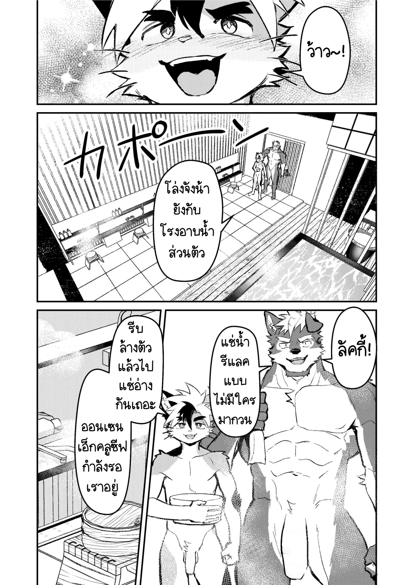 Page 4 of Yu ni Irite Koe mo Torokete