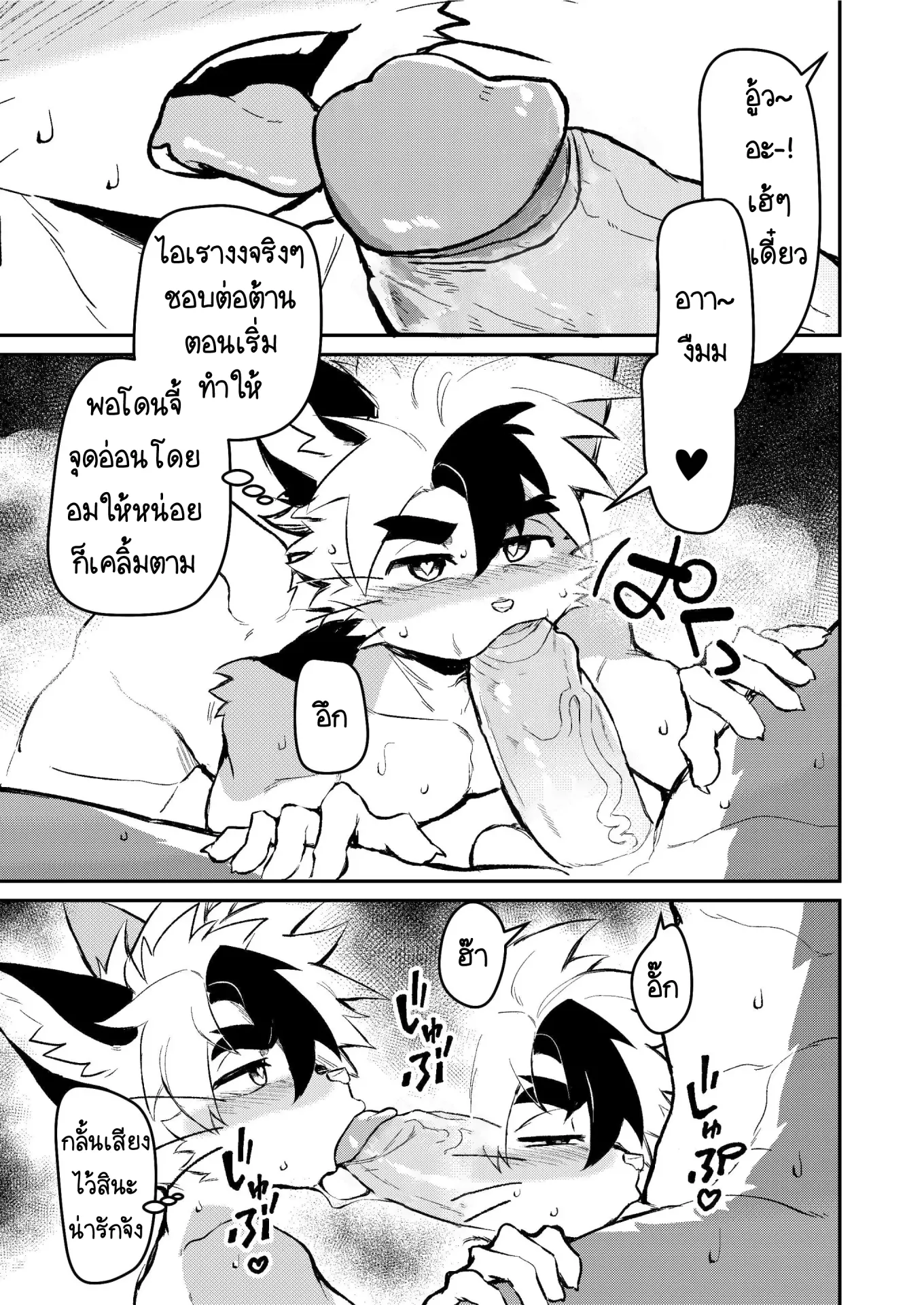Page 9 of Yu ni Irite Koe mo Torokete