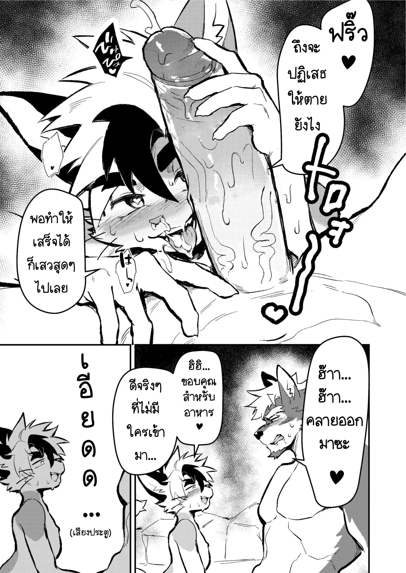 Page 13 of Yu ni Irite Koe mo Torokete