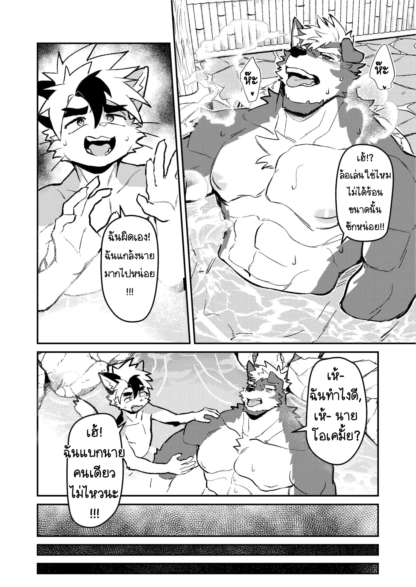 Page 15 of Yu ni Irite Koe mo Torokete