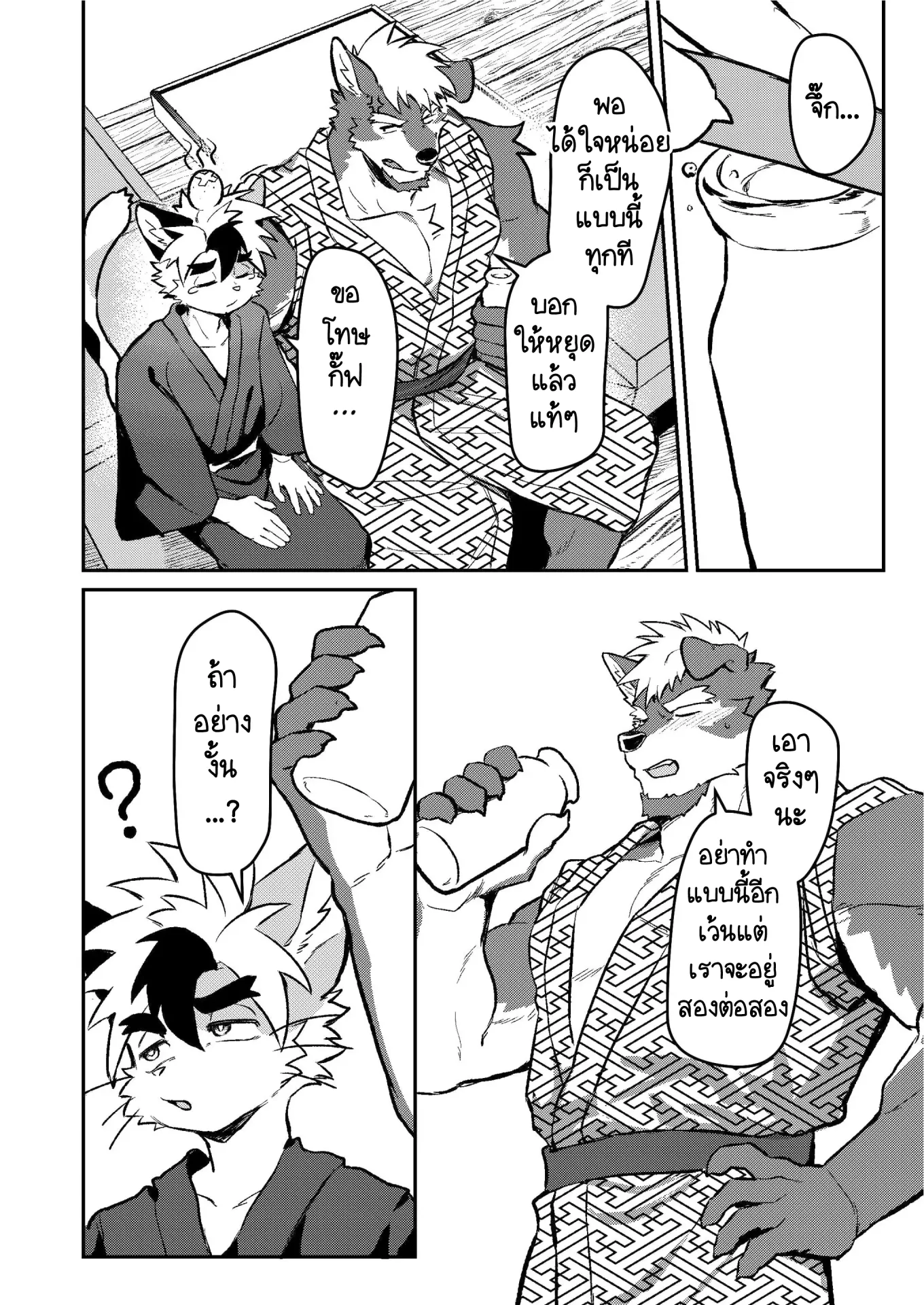Page 16 of Yu ni Irite Koe mo Torokete