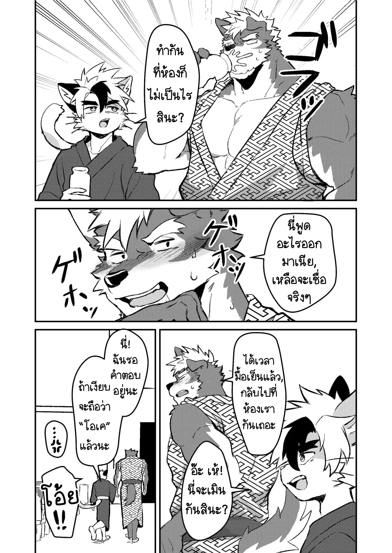 Page 17 of Yu ni Irite Koe mo Torokete