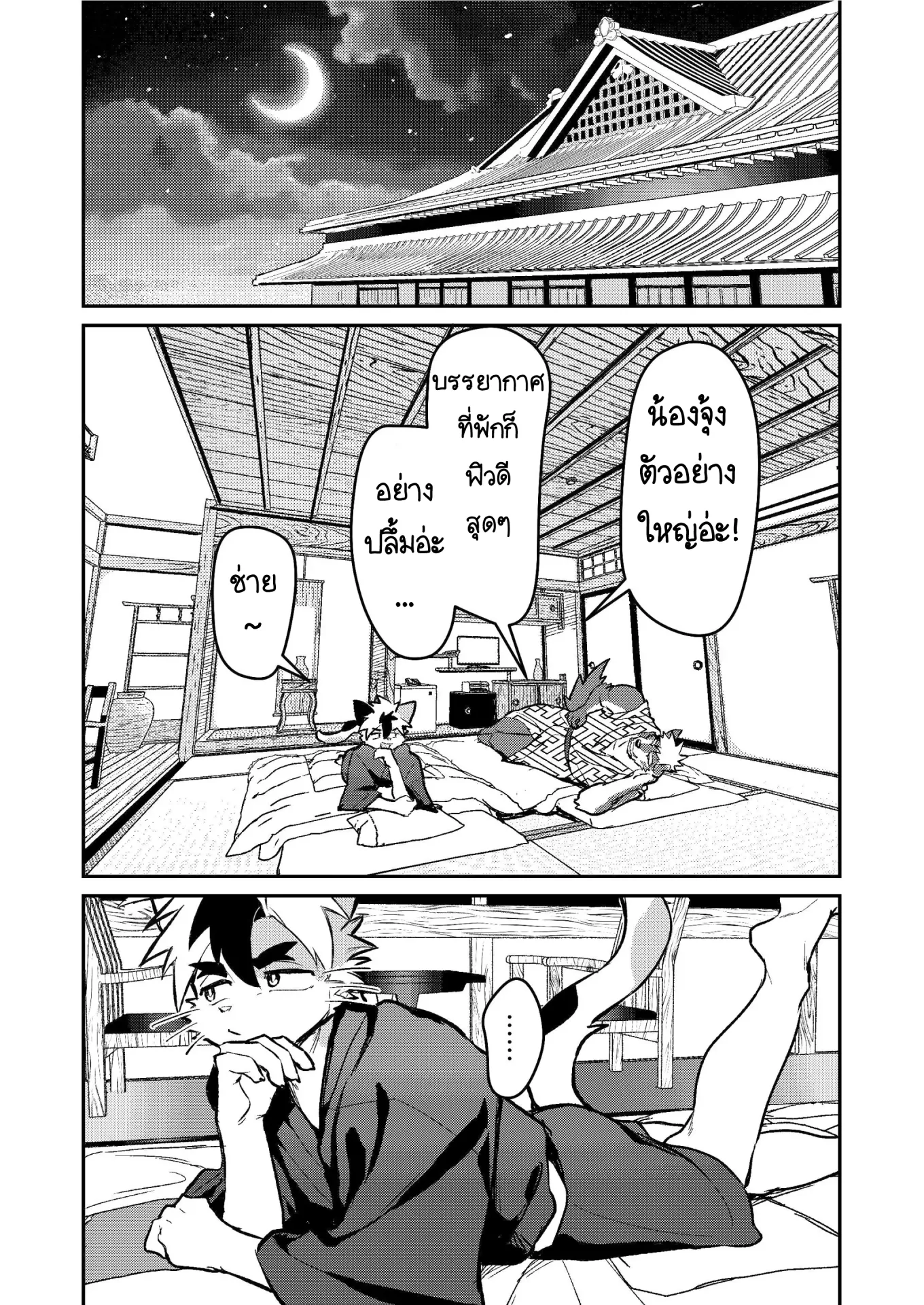 Page 18 of Yu ni Irite Koe mo Torokete