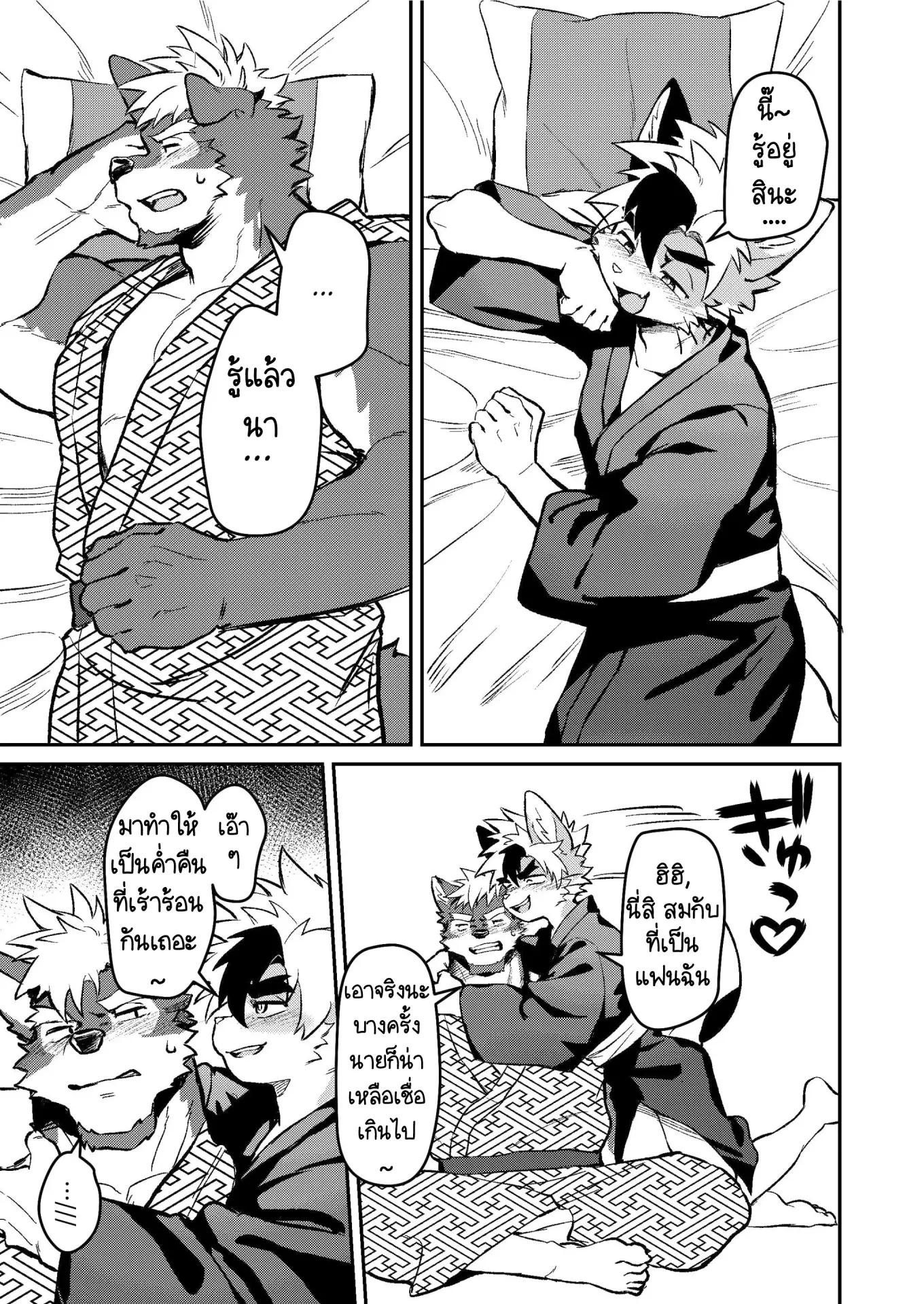 Page 19 of Yu ni Irite Koe mo Torokete