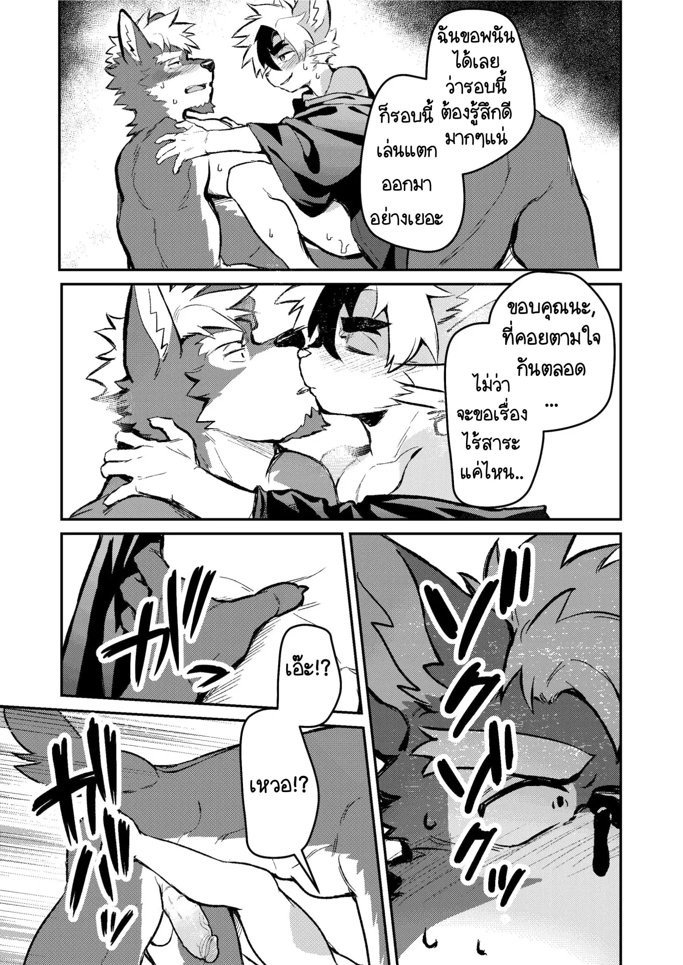 Page 25 of Yu ni Irite Koe mo Torokete