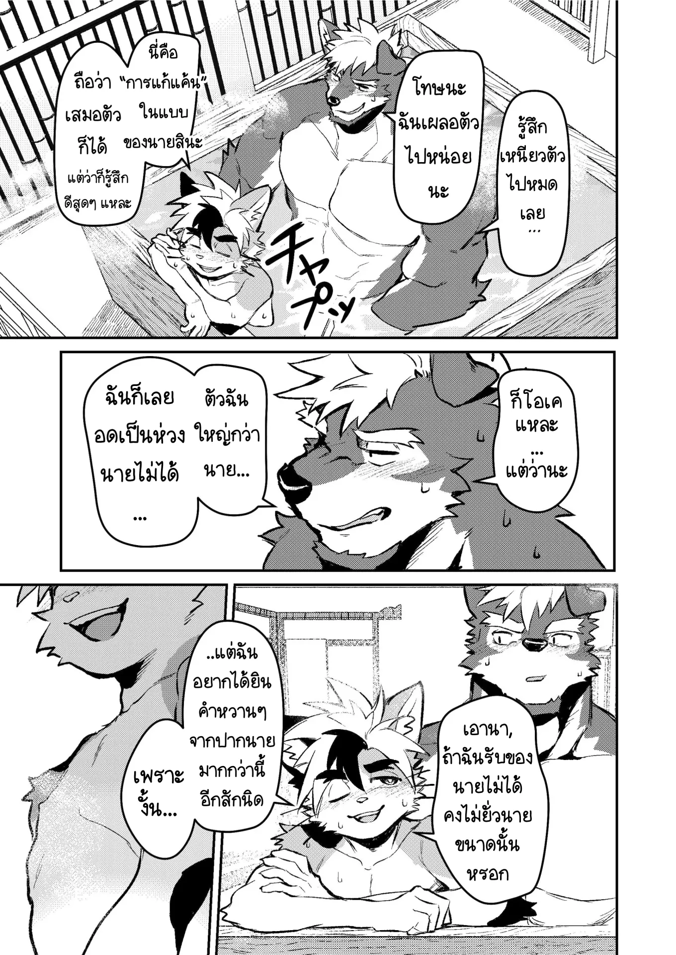 Page 31 of Yu ni Irite Koe mo Torokete
