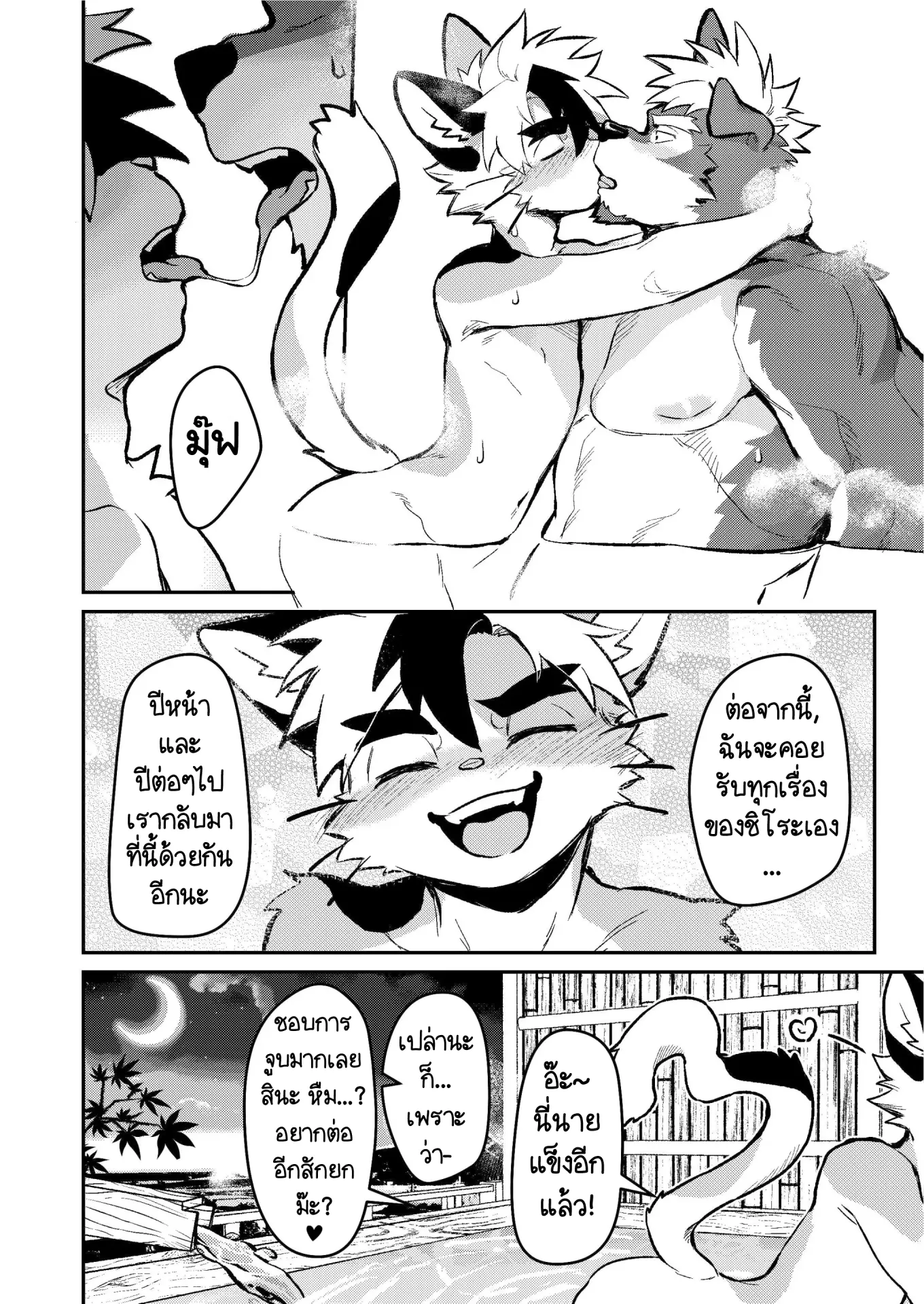 Page 32 of Yu ni Irite Koe mo Torokete