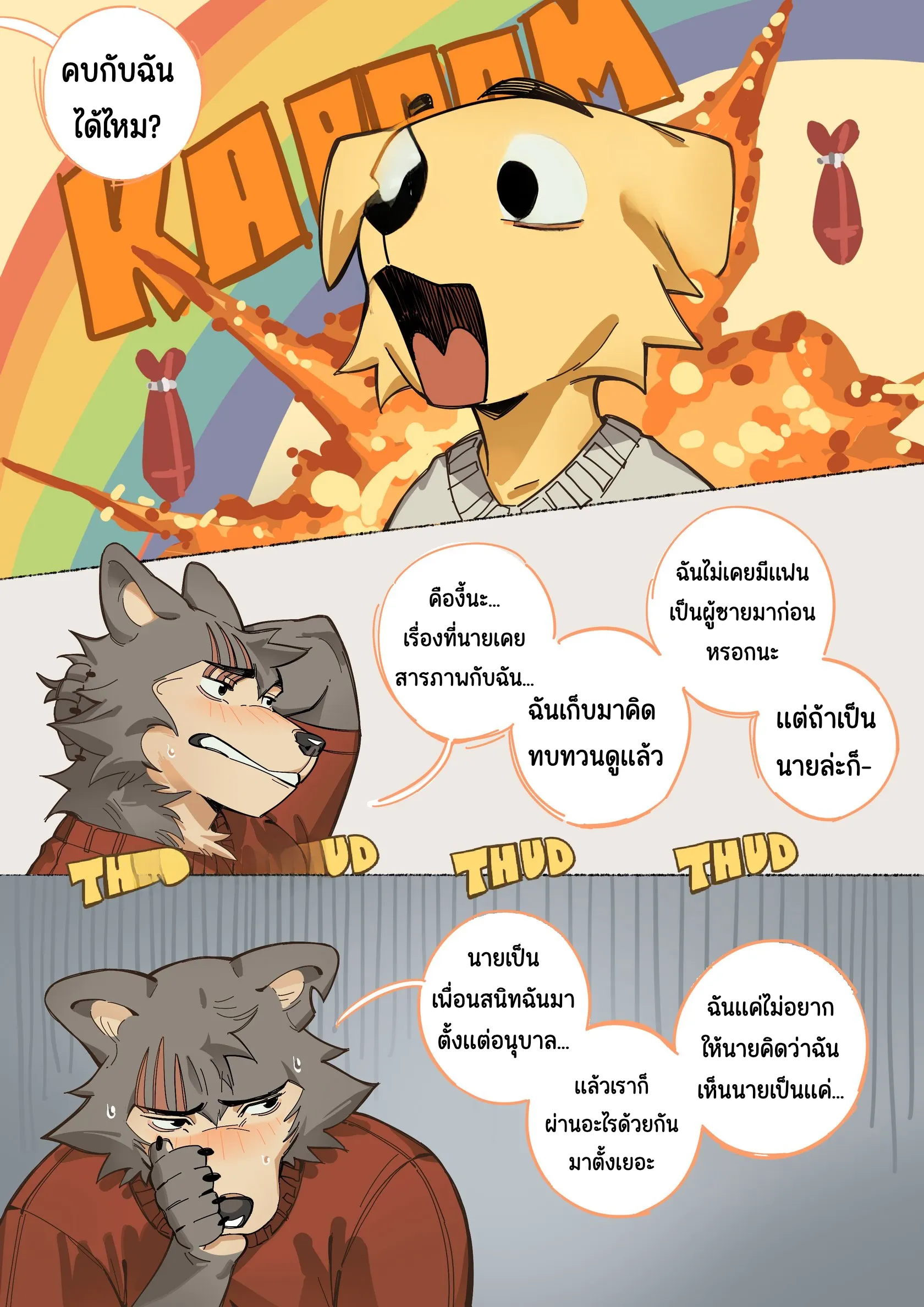 Page 8 of WE ARE SO GETTING NOISE COMPLAINTS TOMORROW