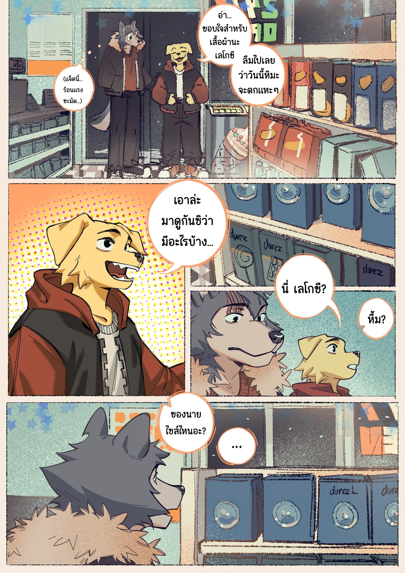 Page 17 of WE ARE SO GETTING NOISE COMPLAINTS TOMORROW