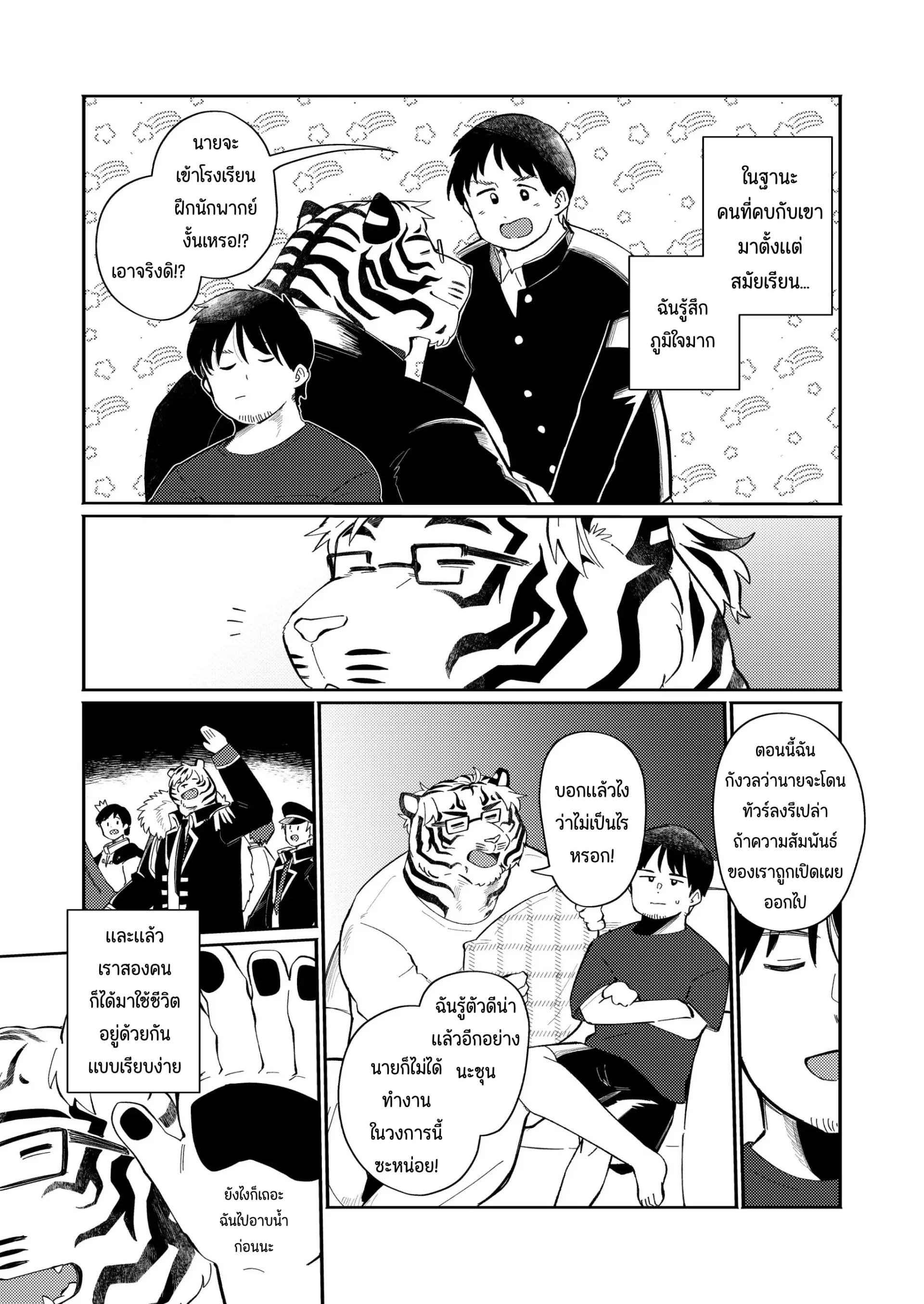 Page 3 of CV | My Tiger Boyfriend