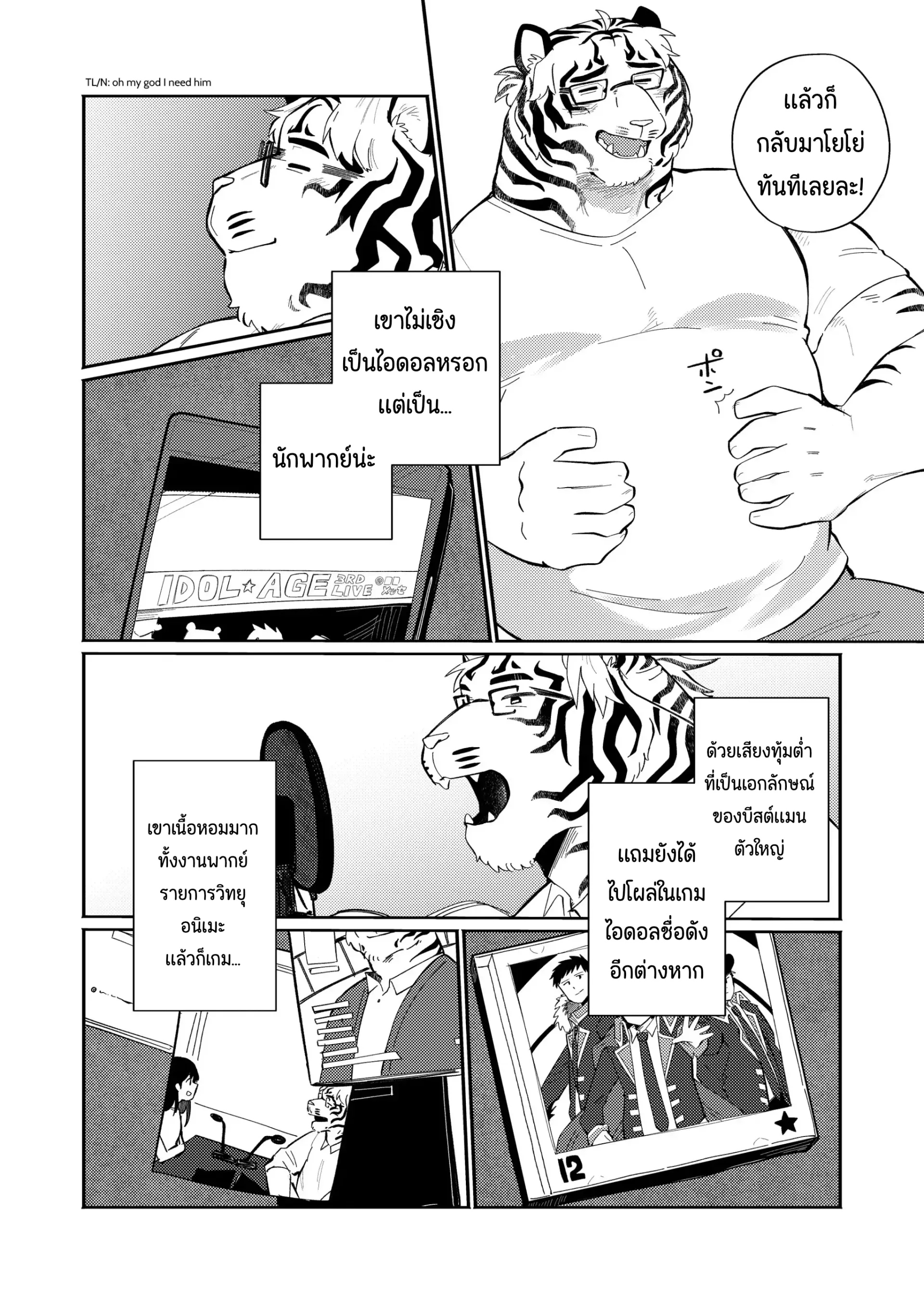 Page 2 of CV | My Tiger Boyfriend