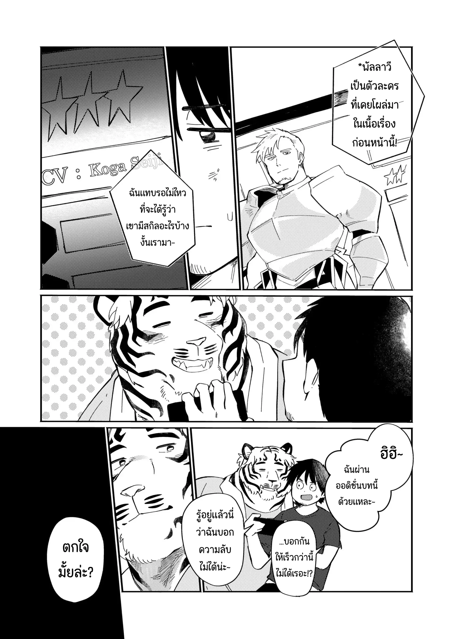 Page 5 of CV | My Tiger Boyfriend