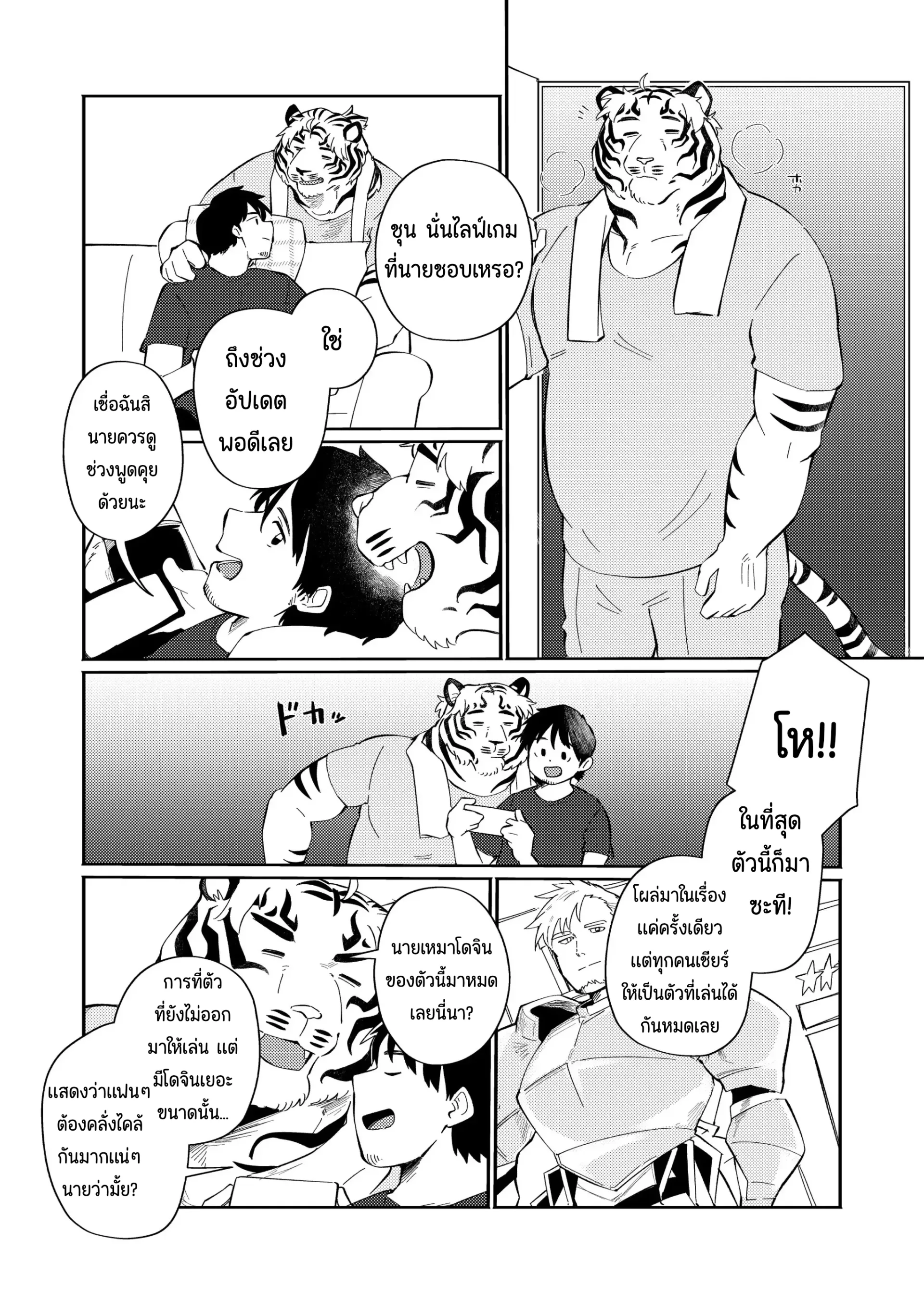 Page 4 of CV | My Tiger Boyfriend