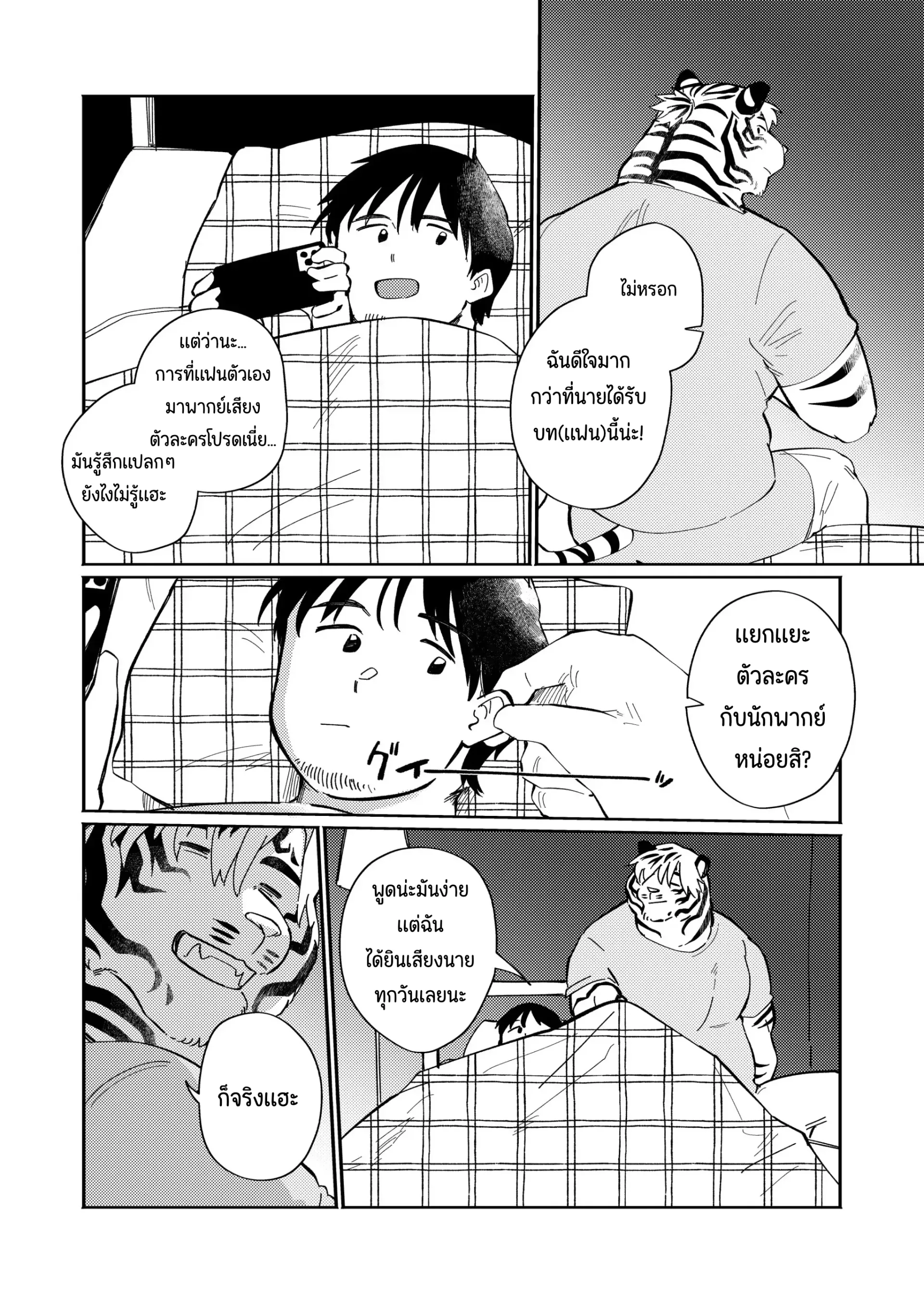 Page 6 of CV | My Tiger Boyfriend