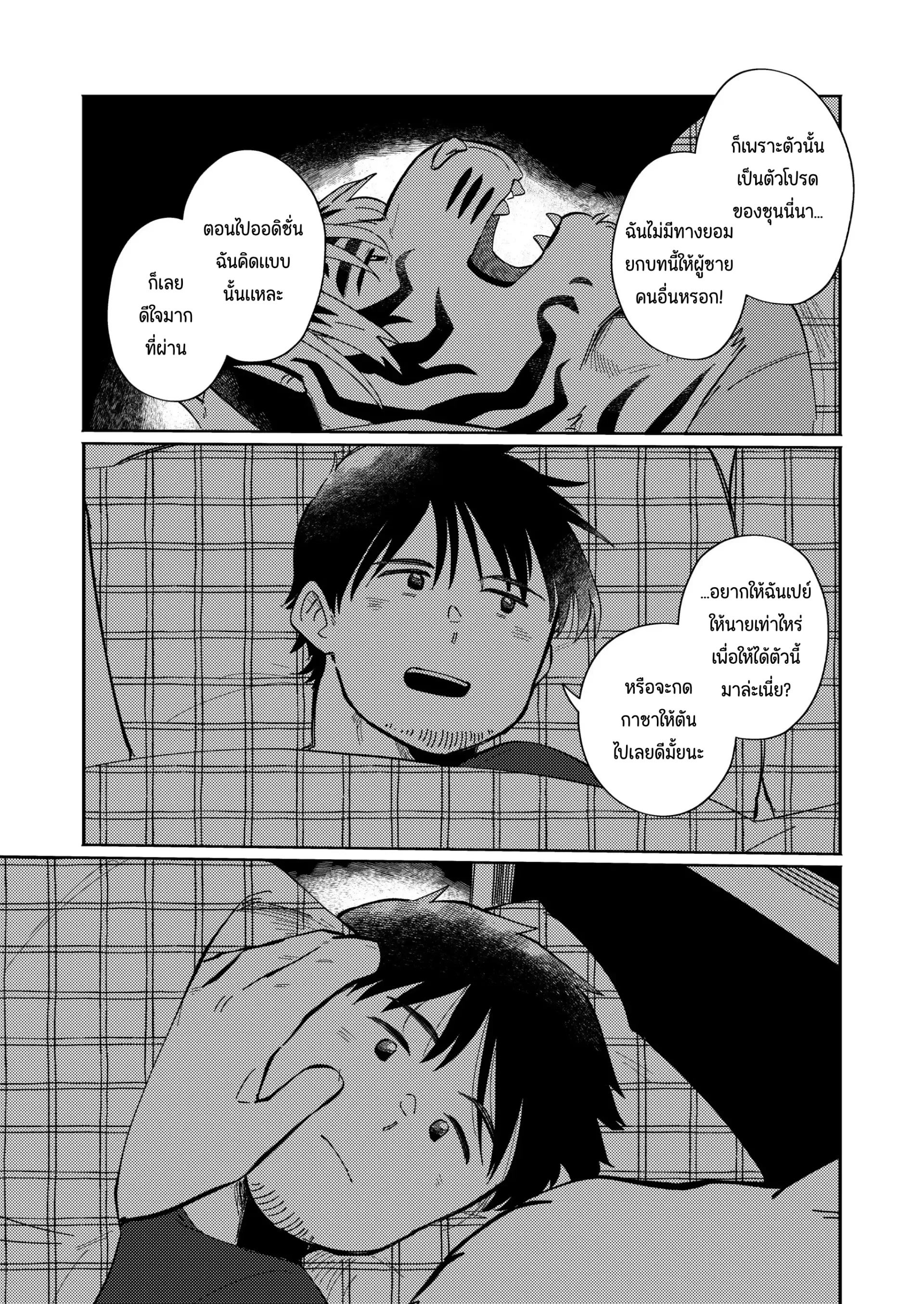 Page 7 of CV | My Tiger Boyfriend