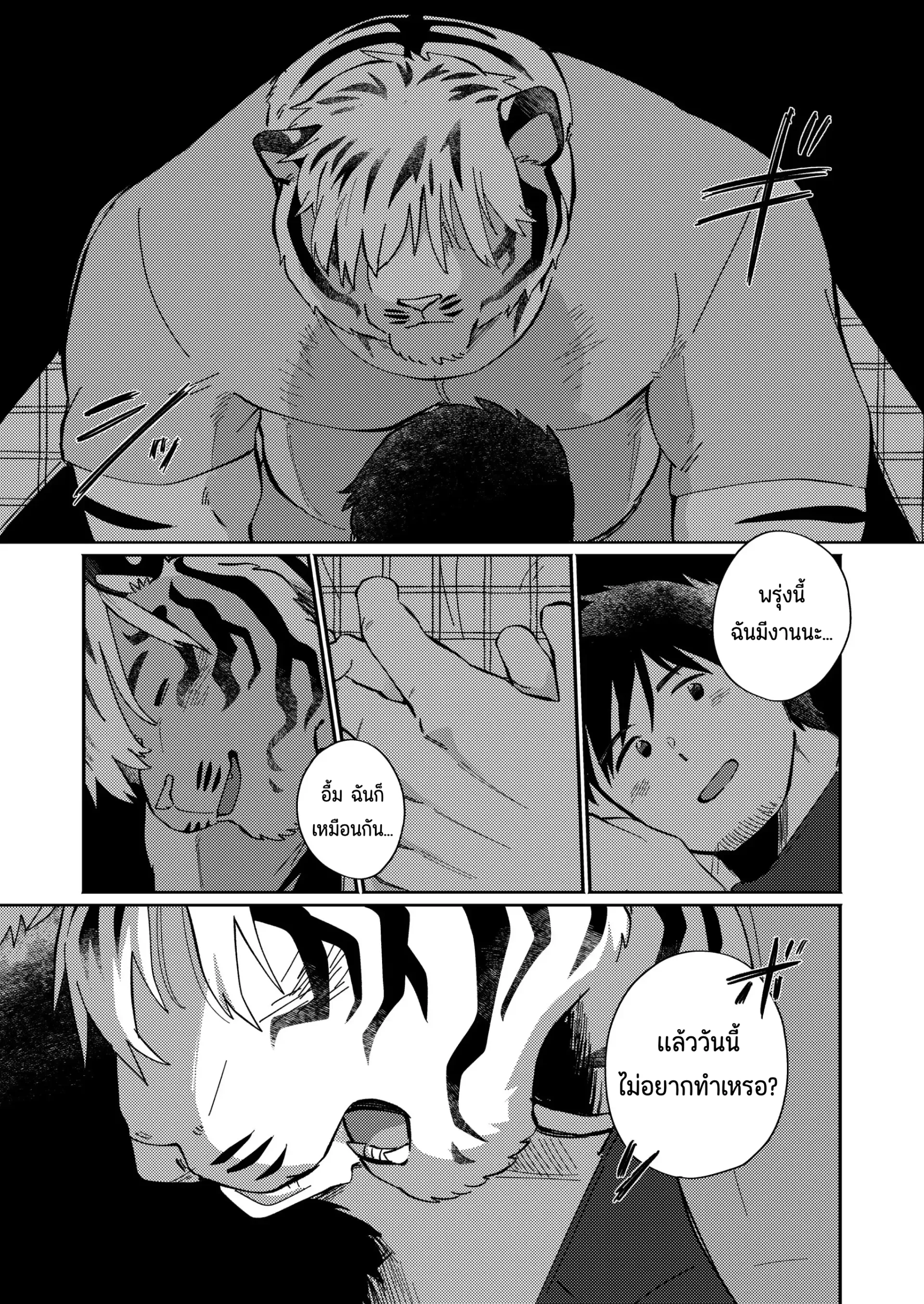 Page 9 of CV | My Tiger Boyfriend
