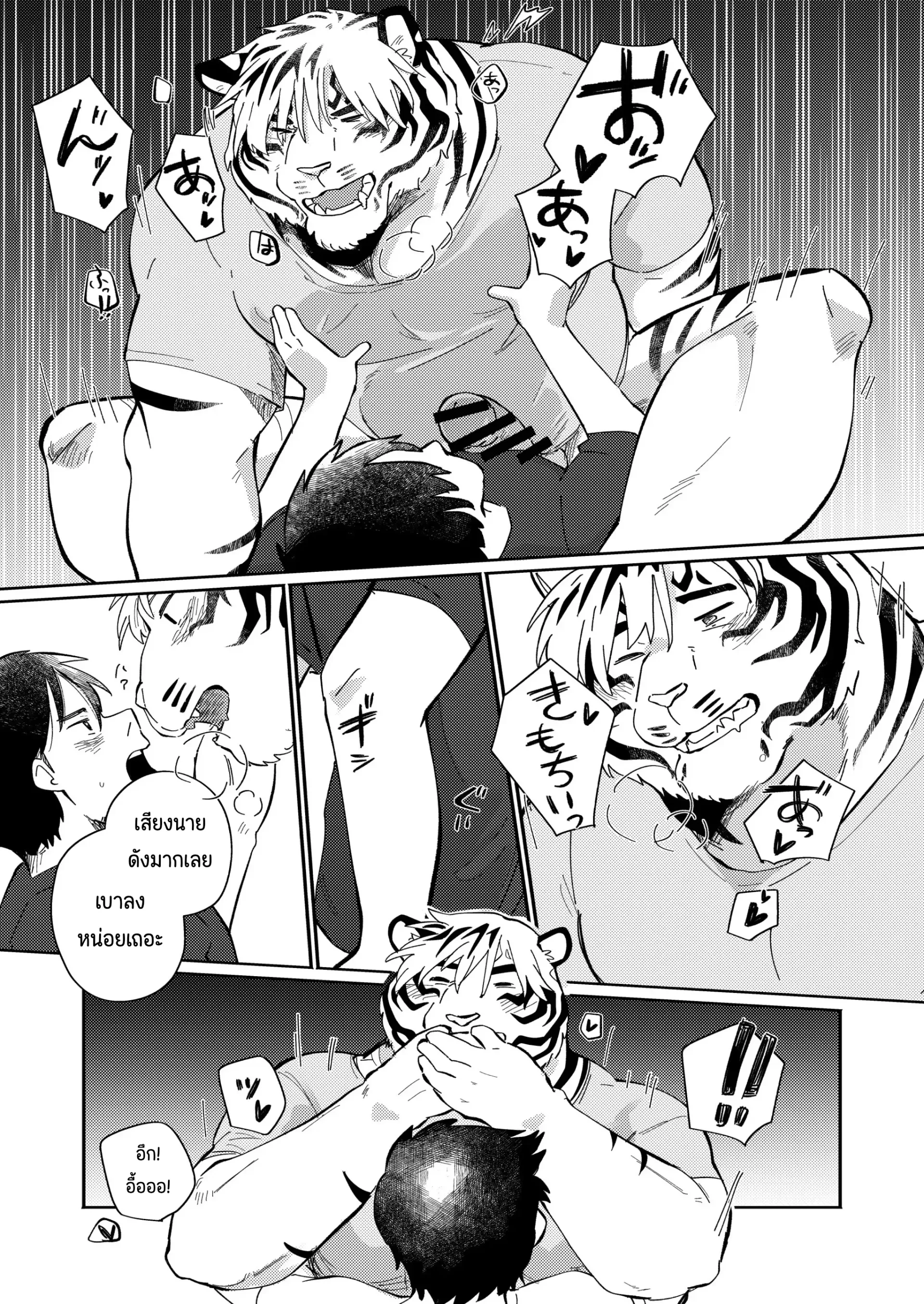 Page 12 of CV | My Tiger Boyfriend