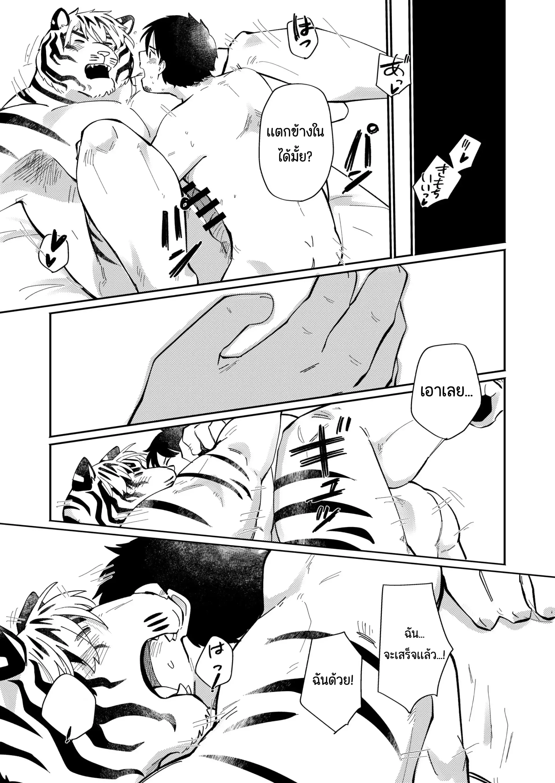Page 14 of CV | My Tiger Boyfriend
